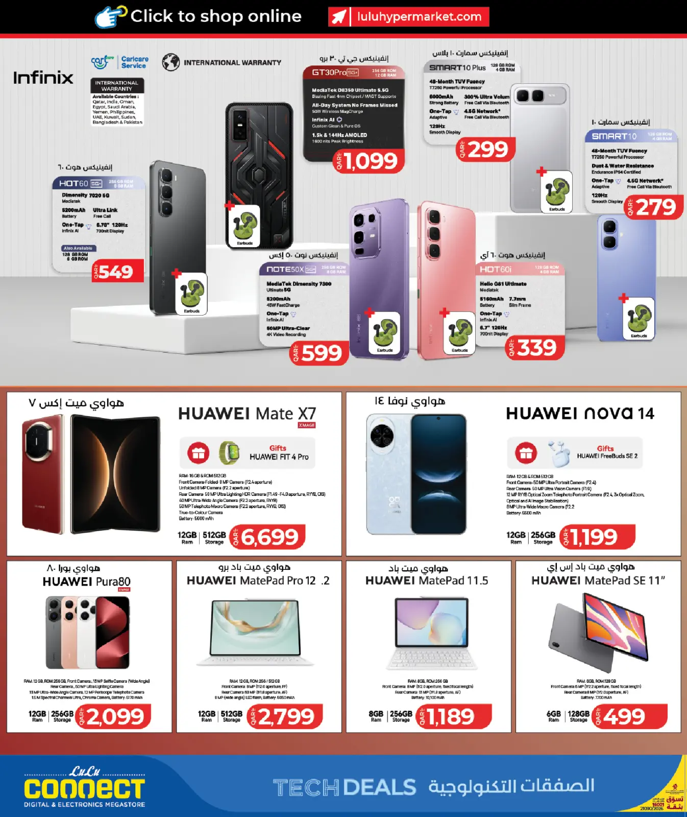 صفحة 8 ضمن الصفقات التكنولوجية في لولو قطر