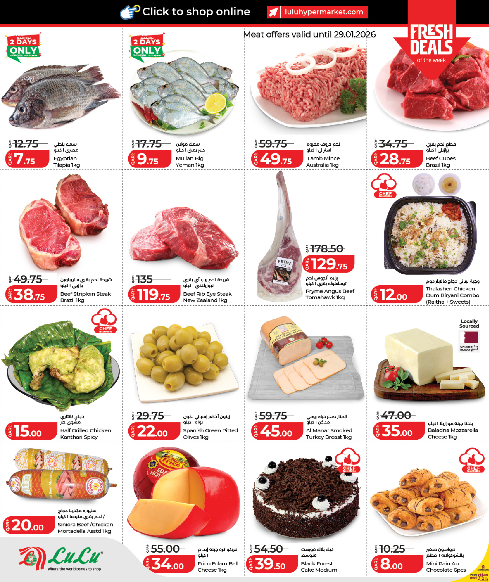 عروض لولو هايبر ماركت قطر من 27 يناير حتى 2 فبراير 2026 التوفير