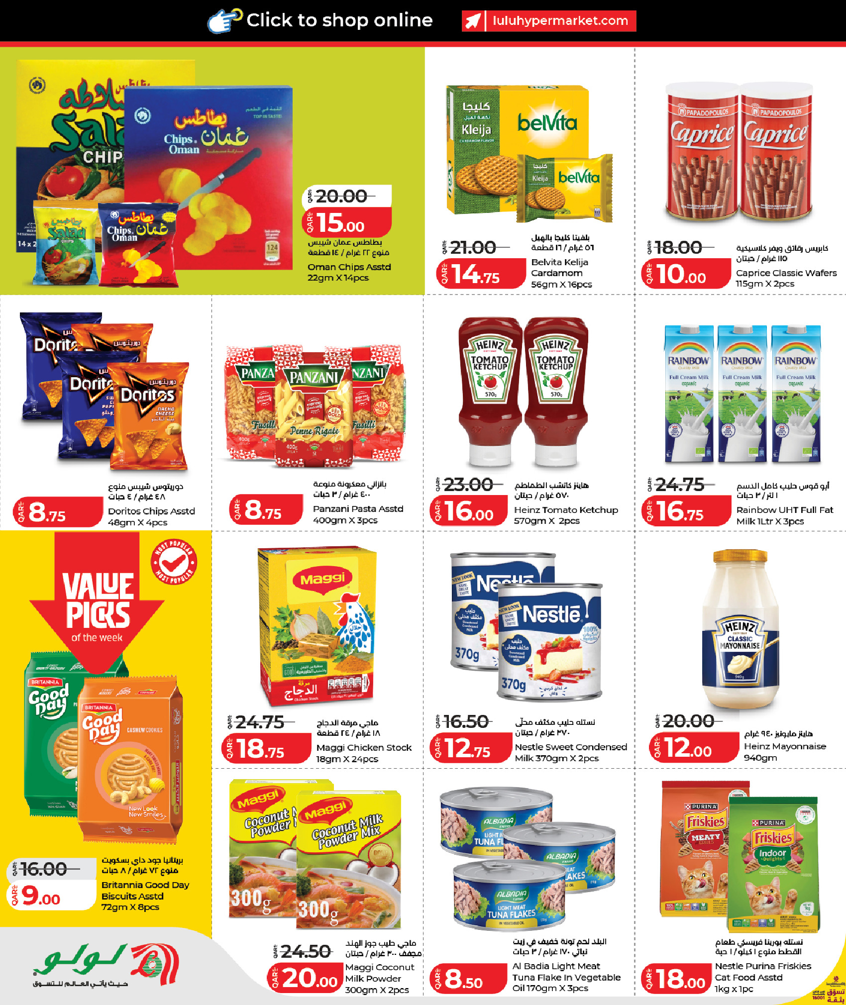 عروض لولو هايبر ماركت قطر من 27 يناير حتى 2 فبراير 2026 التوفير