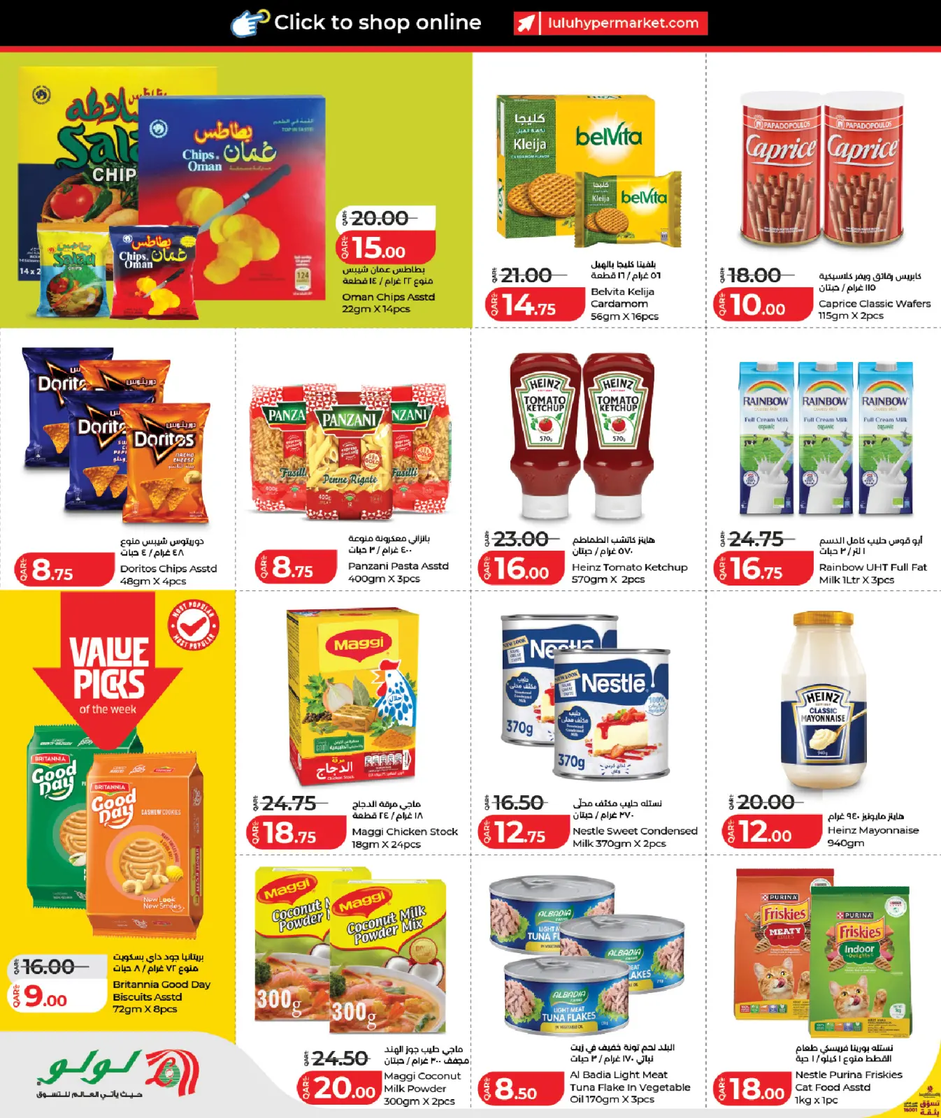 صفحة 6 ضمن التوفير في لولو قطر