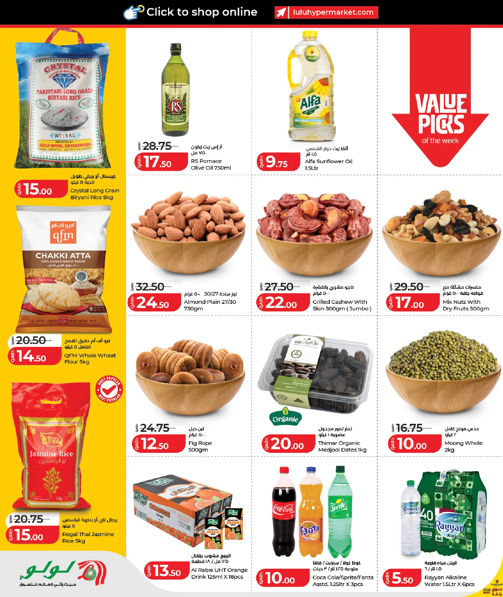 عروض لولو هايبر ماركت قطر من 27 يناير حتى 2 فبراير 2026 التوفير
