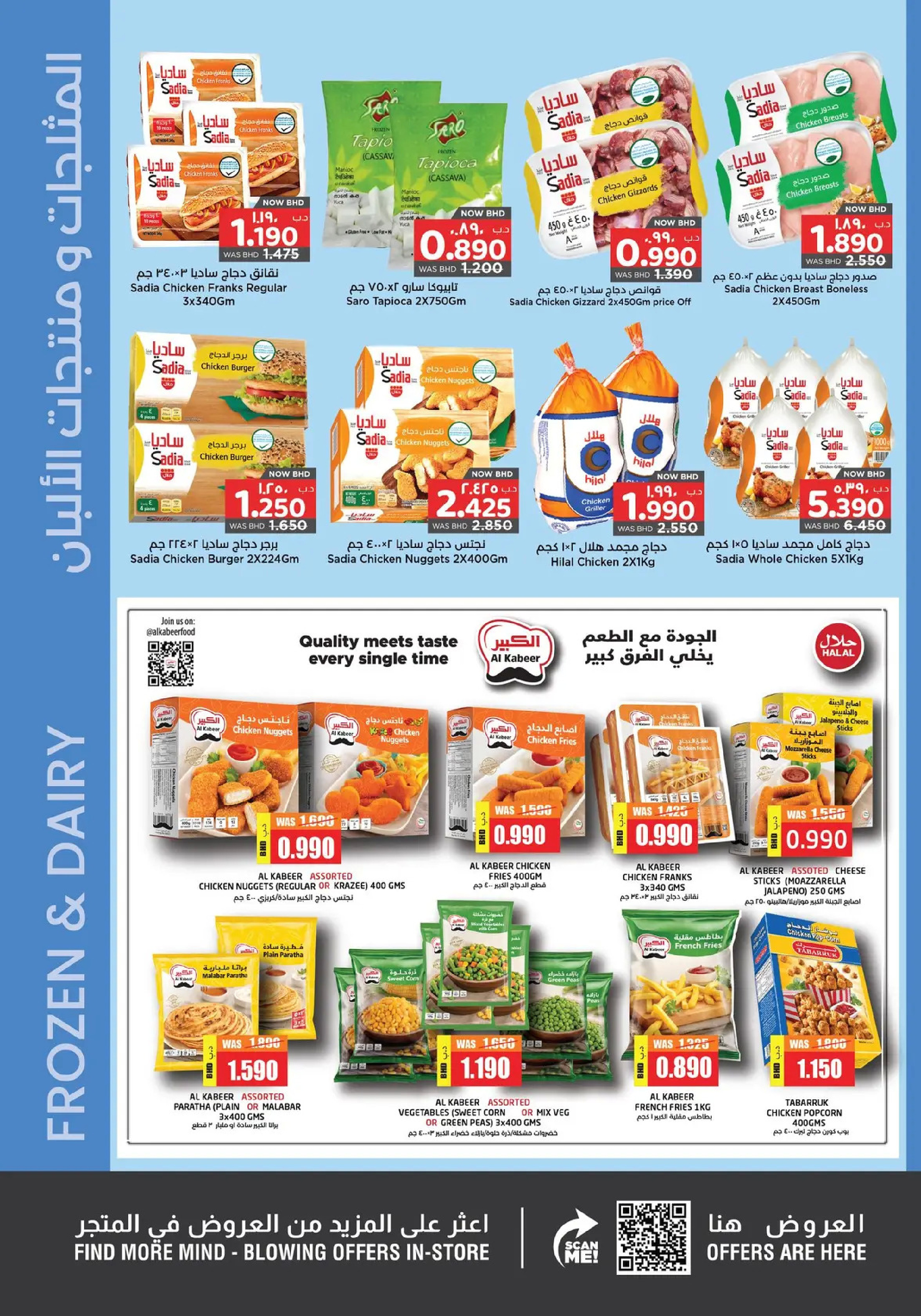 عروض نستو هايبر ماركت البحرين من 25 يناير حتى 4 فبراير 2026 عروض أهلا رمضان