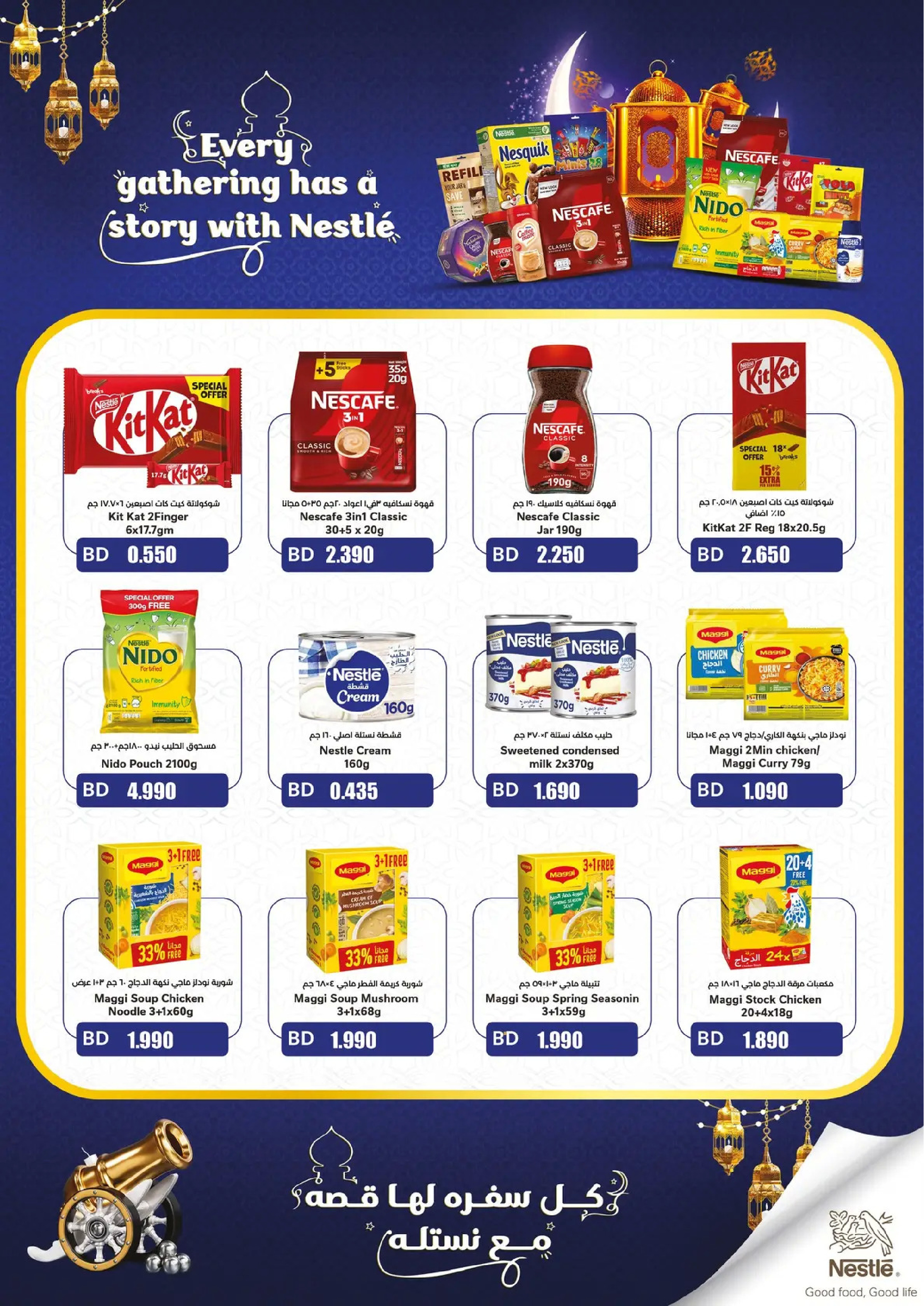 عروض نستو هايبر ماركت البحرين من 25 يناير حتى 4 فبراير 2026 عروض أهلا رمضان