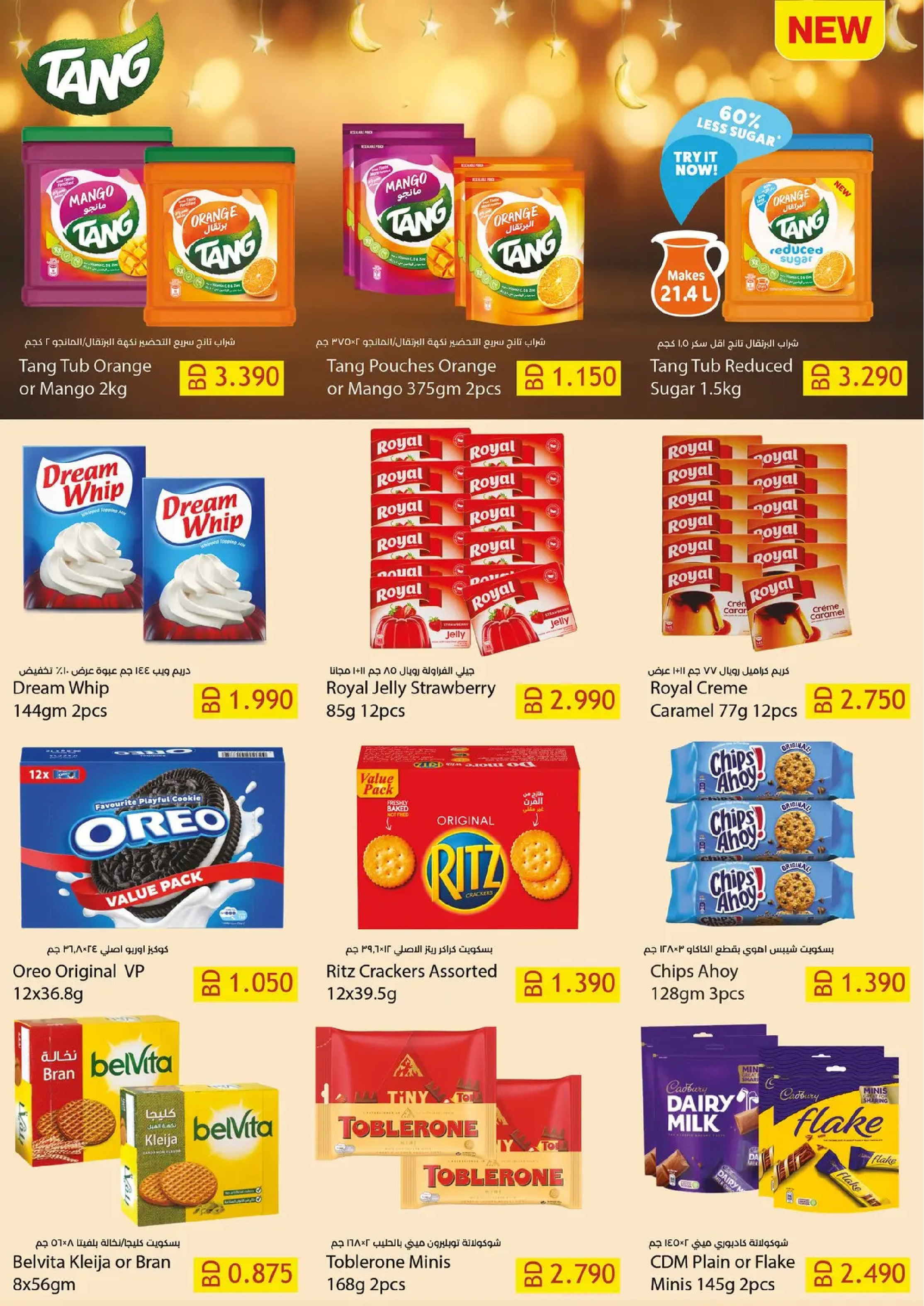 عروض نستو هايبر ماركت البحرين من 25 يناير حتى 4 فبراير 2026 عروض أهلا رمضان