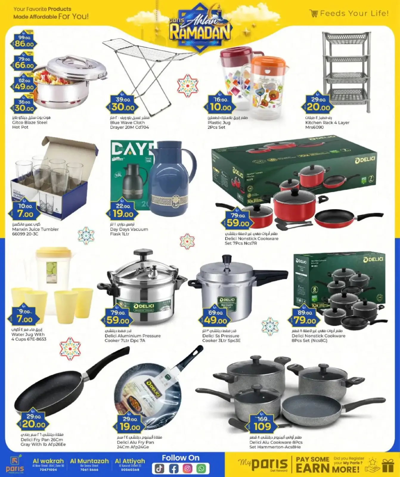 صفحة 12 ضمن عروض أهلا رمضان في باريس هايبر ماركت قطر