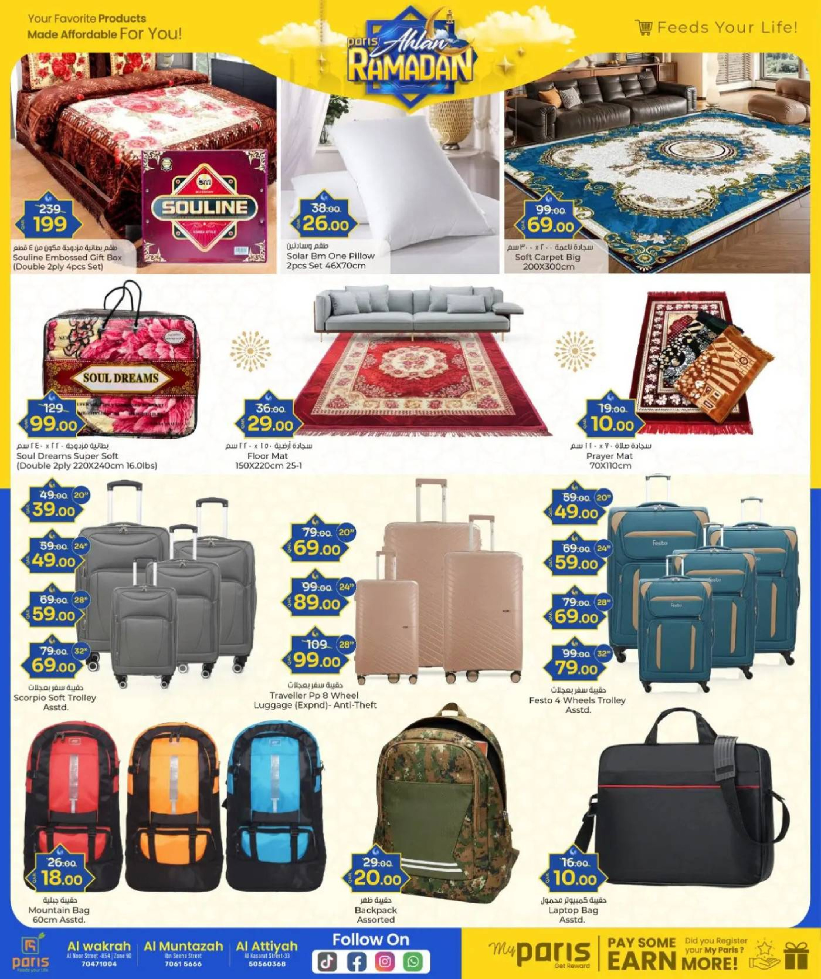 عروض باريس هايبر ماركت قطر من 28 يناير حتى 8 فبراير 2026 عروض أهلا رمضان