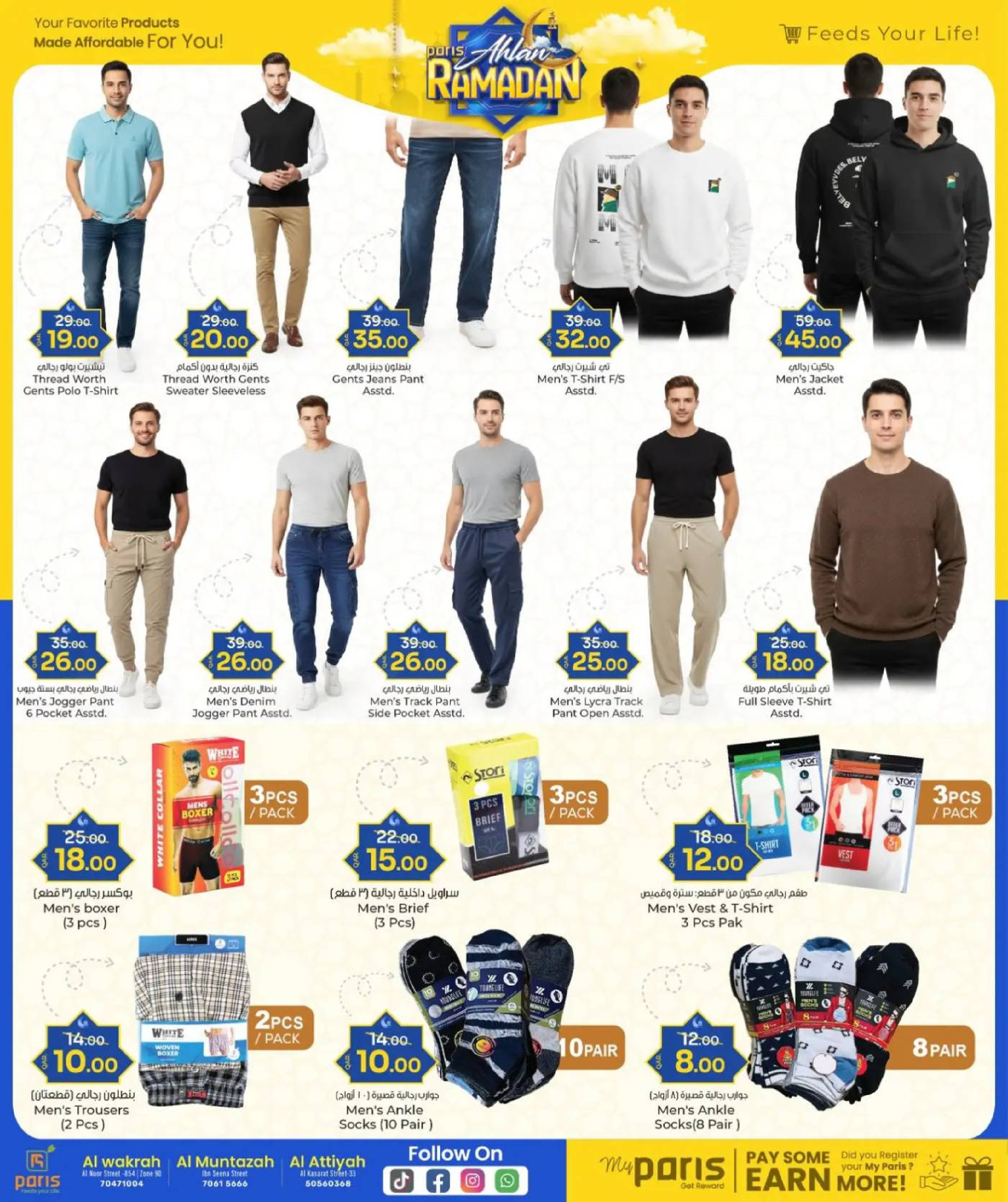 عروض باريس هايبر ماركت قطر من 28 يناير حتى 8 فبراير 2026 عروض أهلا رمضان