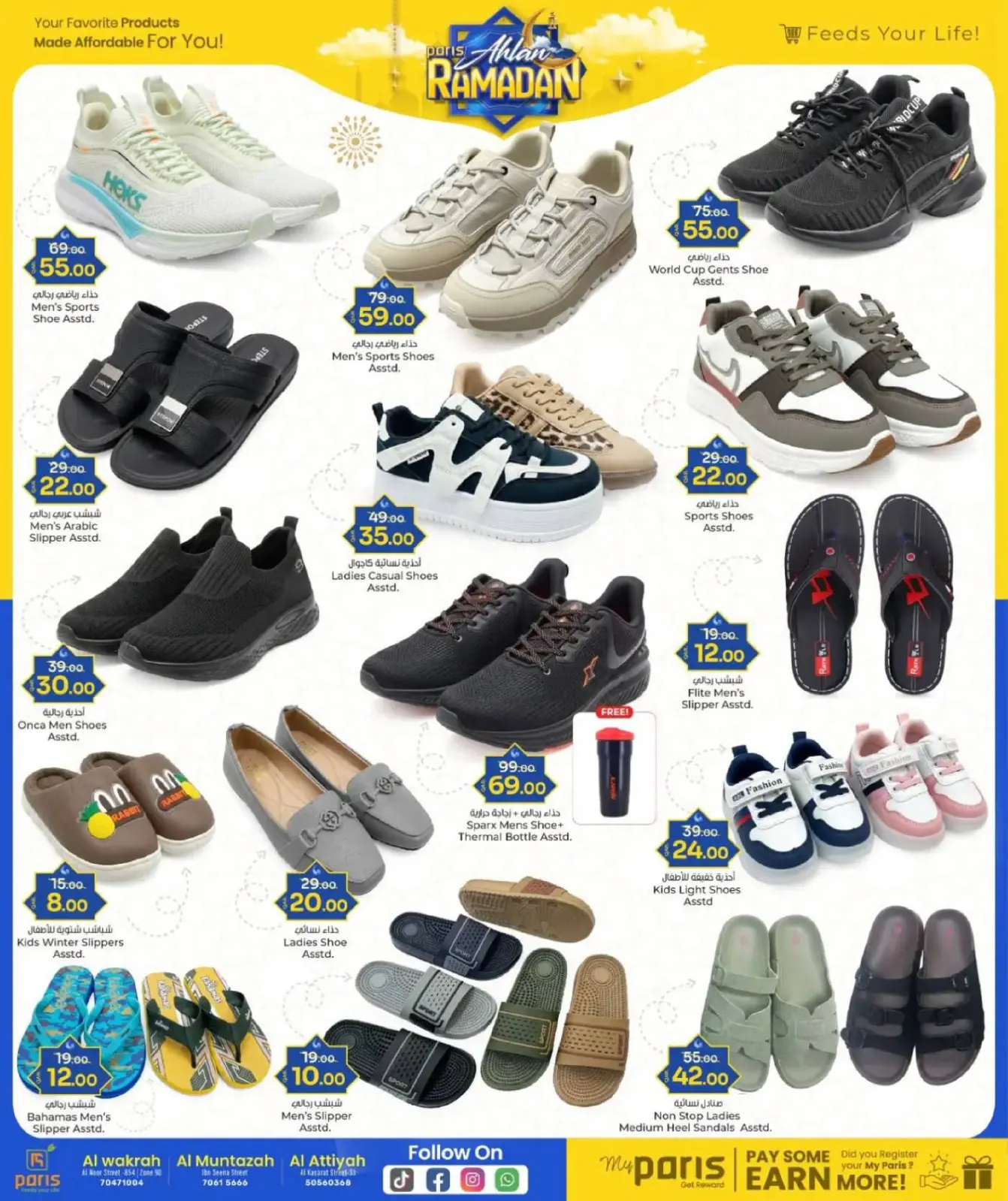 صفحة 17 ضمن عروض أهلا رمضان في باريس هايبر ماركت قطر