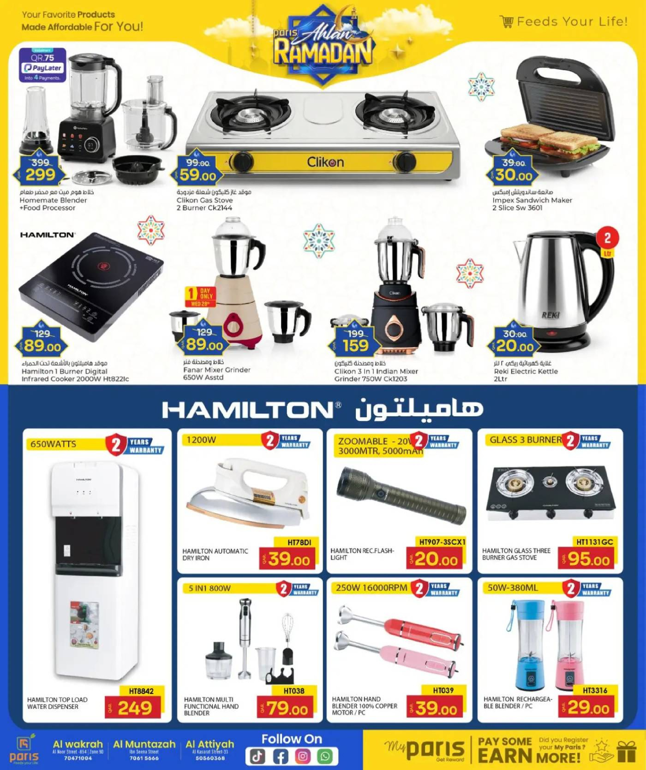 عروض باريس هايبر ماركت قطر من 28 يناير حتى 8 فبراير 2026 عروض أهلا رمضان