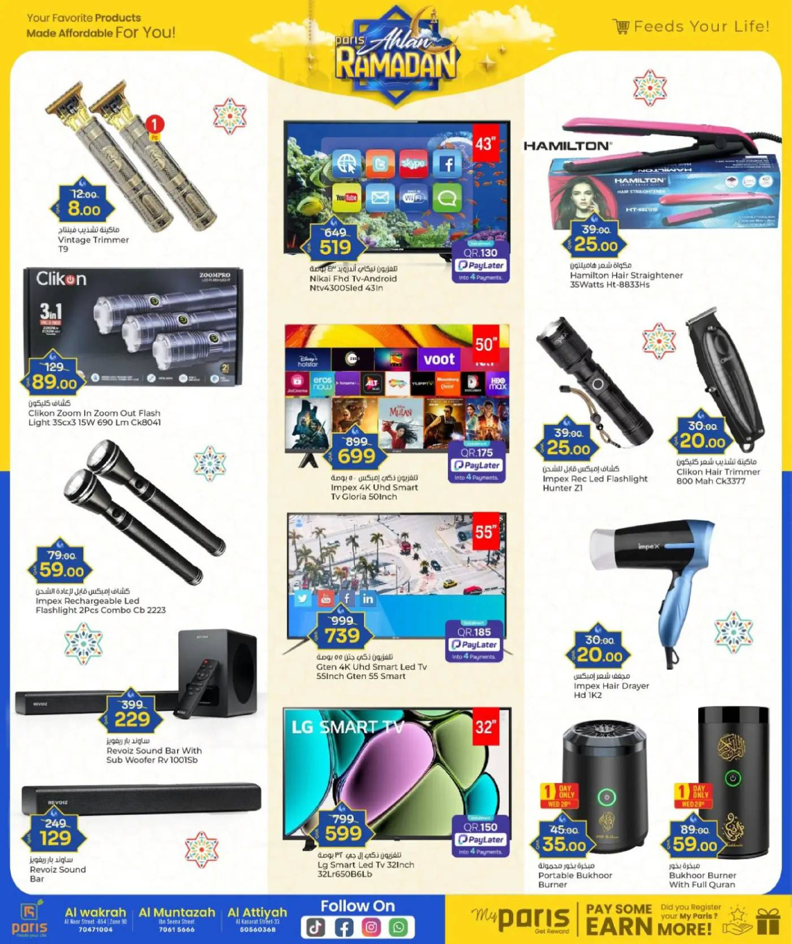 عروض باريس هايبر ماركت قطر من 28 يناير حتى 8 فبراير 2026 عروض أهلا رمضان