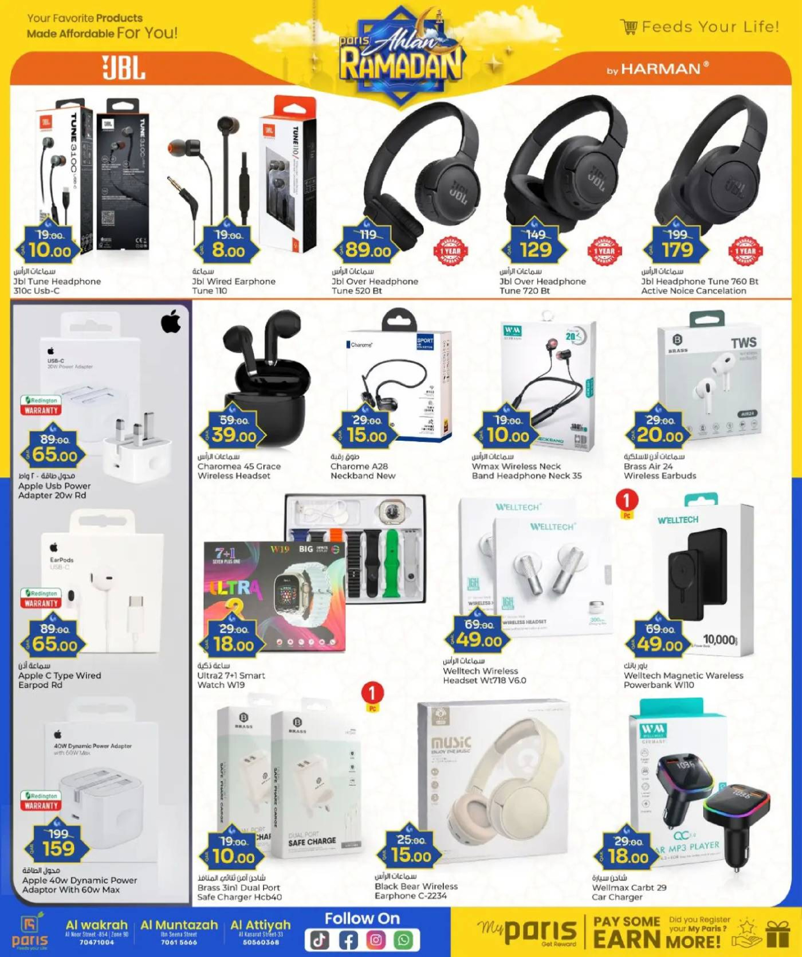 عروض باريس هايبر ماركت قطر من 28 يناير حتى 8 فبراير 2026 عروض أهلا رمضان