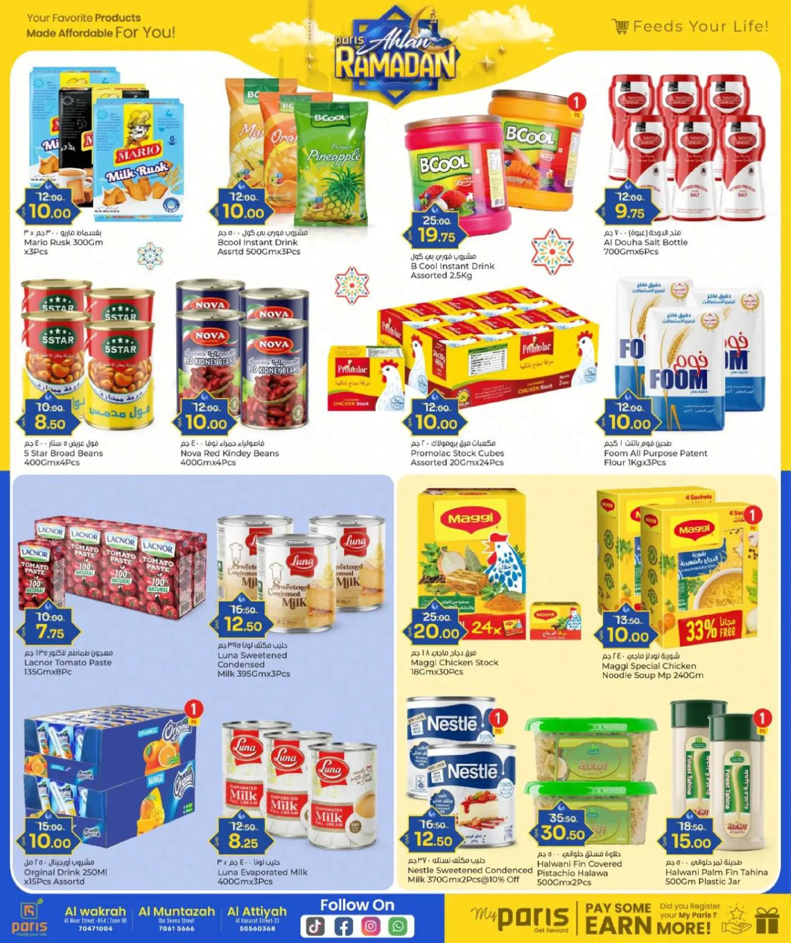 عروض باريس هايبر ماركت قطر من 28 يناير حتى 8 فبراير 2026 عروض أهلا رمضان