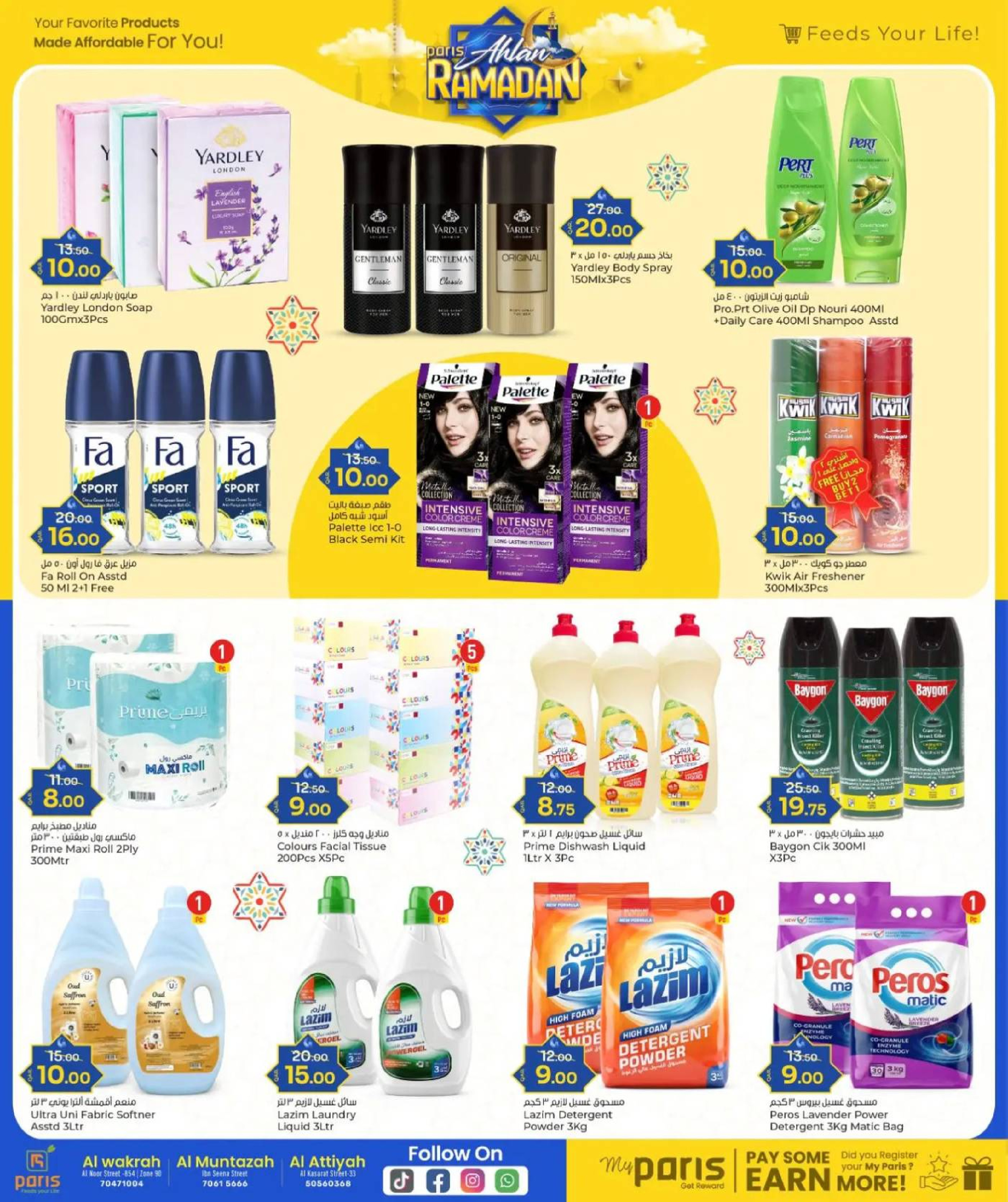 عروض باريس هايبر ماركت قطر من 28 يناير حتى 8 فبراير 2026 عروض أهلا رمضان