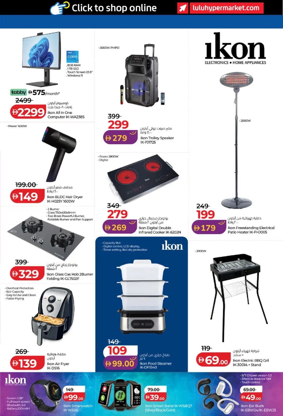 Página 19 en Ofertas tecnológicas en Lulu Emiratos Árabes Unidos