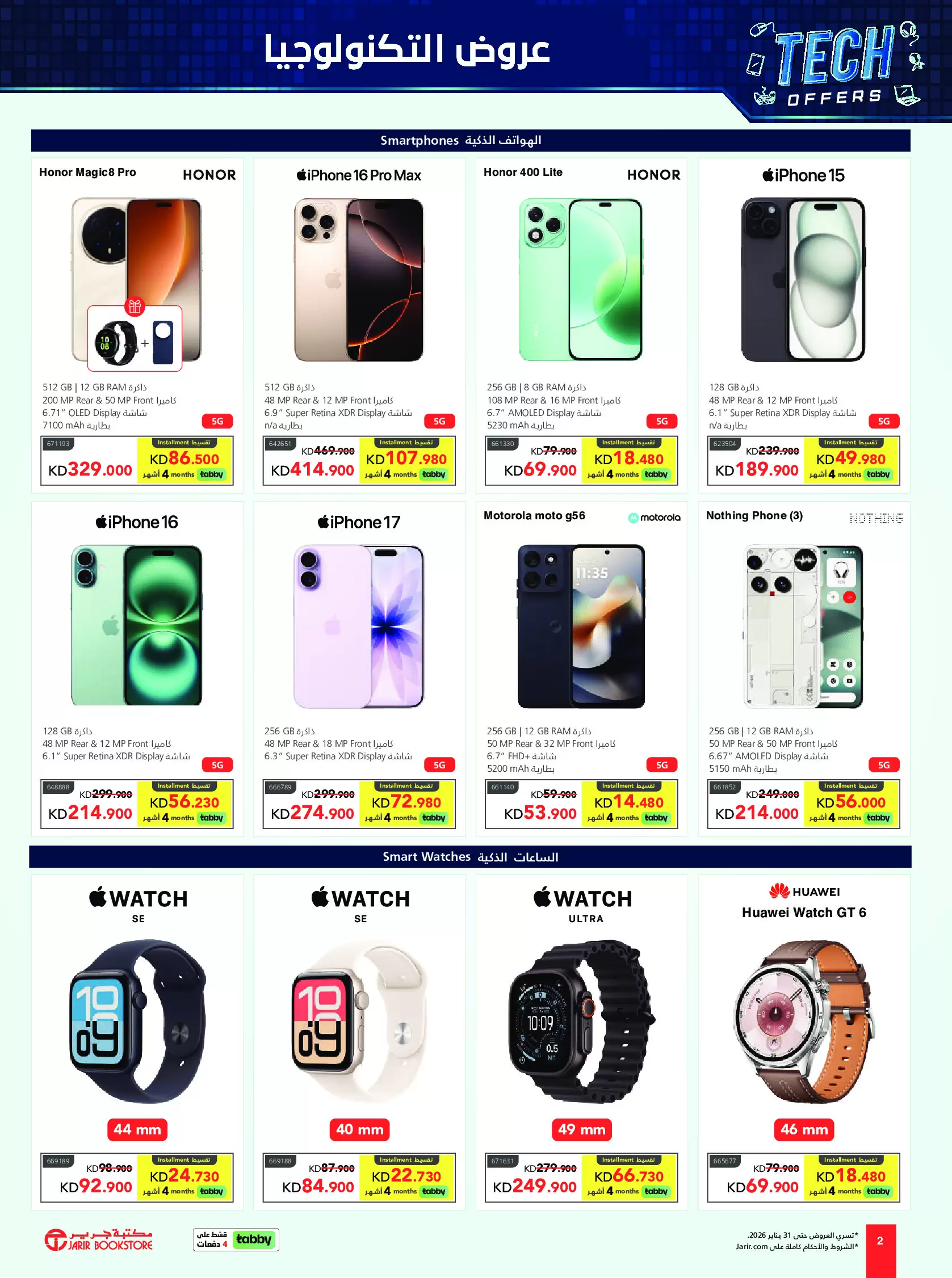 Offres Librairies Jarir Koweït de 22 à 31 janvier 2026 Offres TECHNOLOGIE