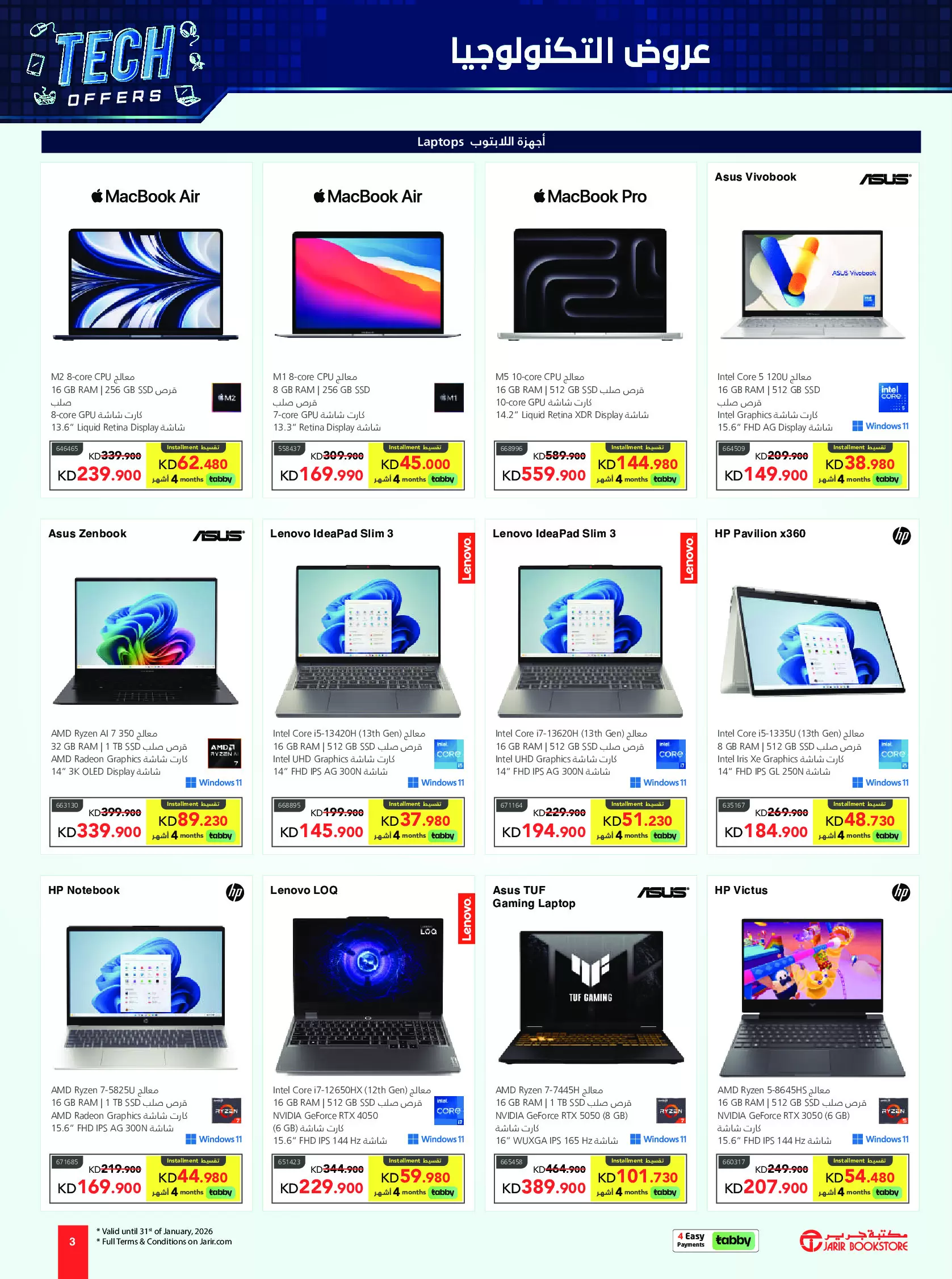 Offres Librairies Jarir Koweït de 22 à 31 janvier 2026 Offres TECHNOLOGIE