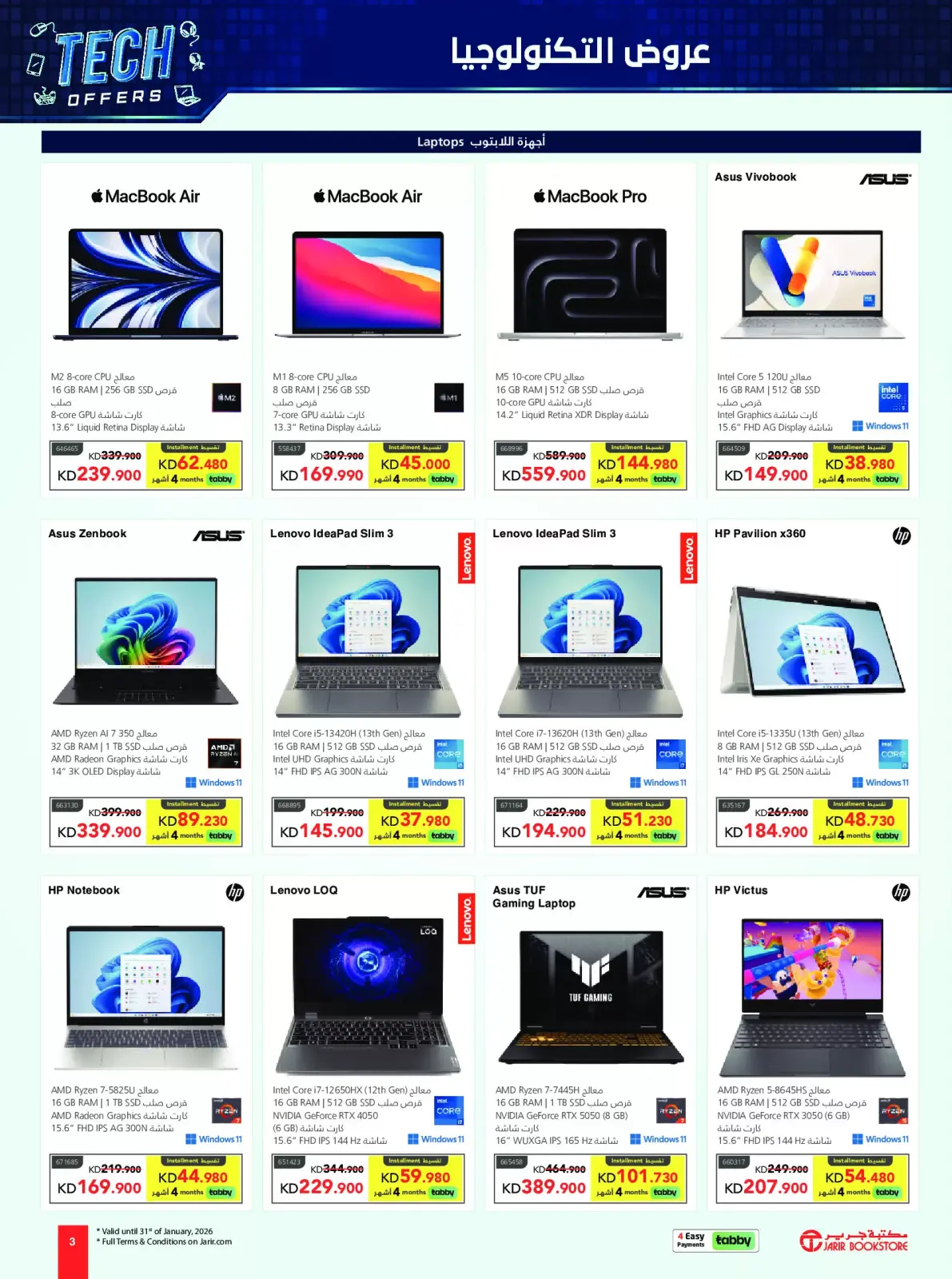 صفحة 3 ضمن عروض التكنولوجيا في مكتبات جرير الكويت