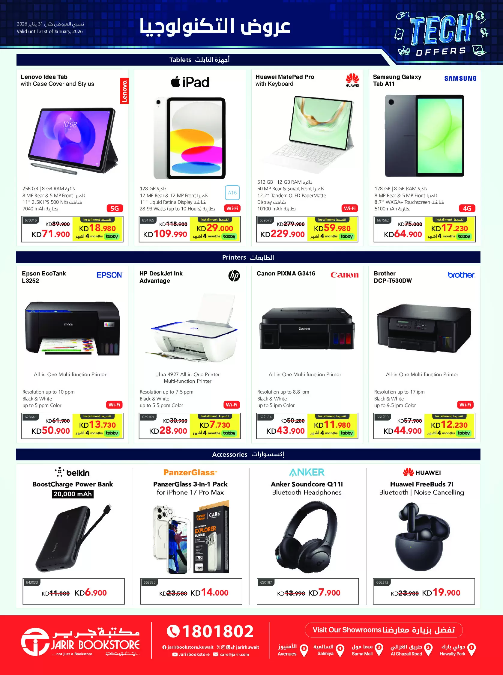 Offres Librairies Jarir Koweït de 22 à 31 janvier 2026 Offres TECHNOLOGIE