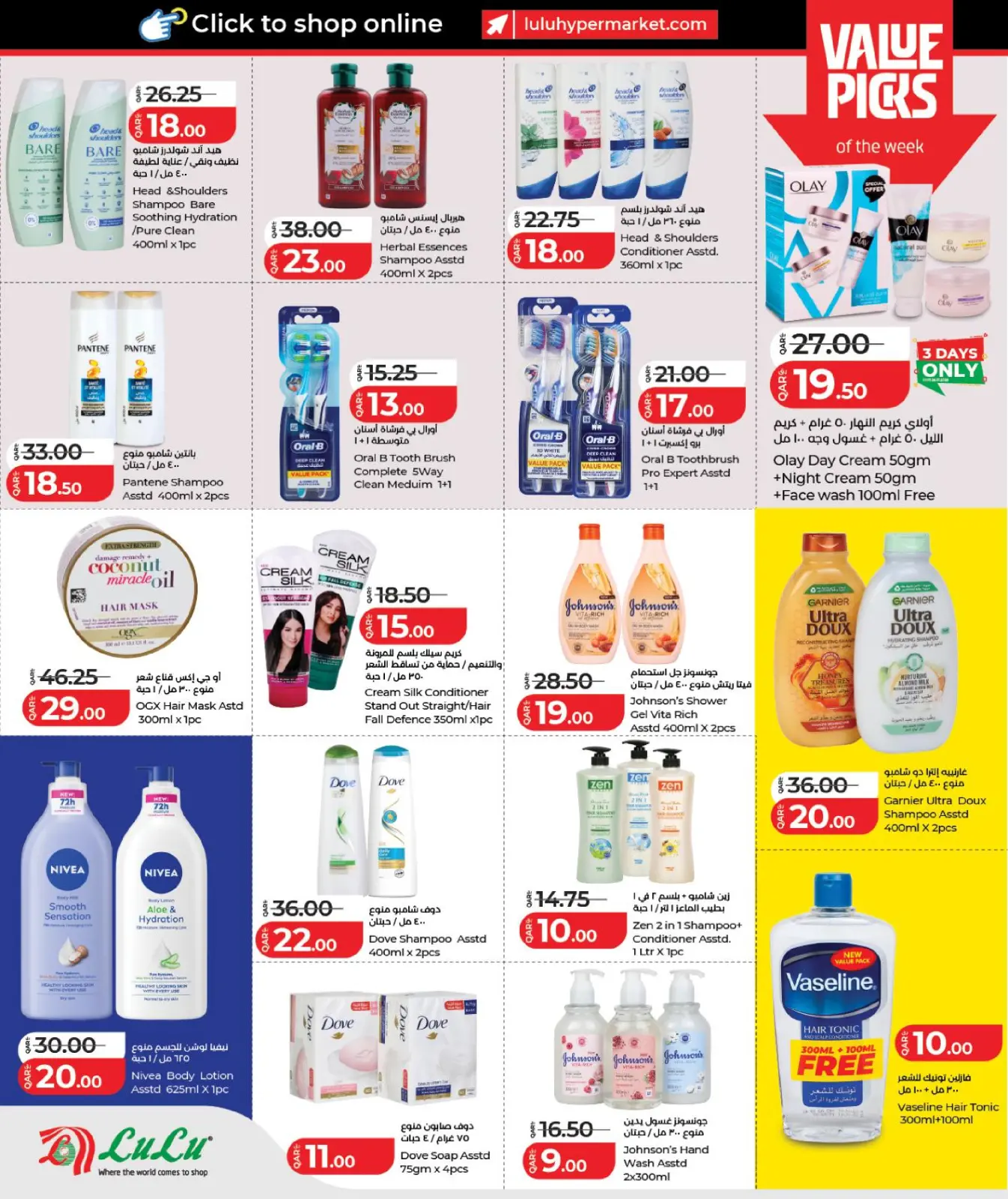 صفحة 2 ضمن التوفير في لولو الكويت