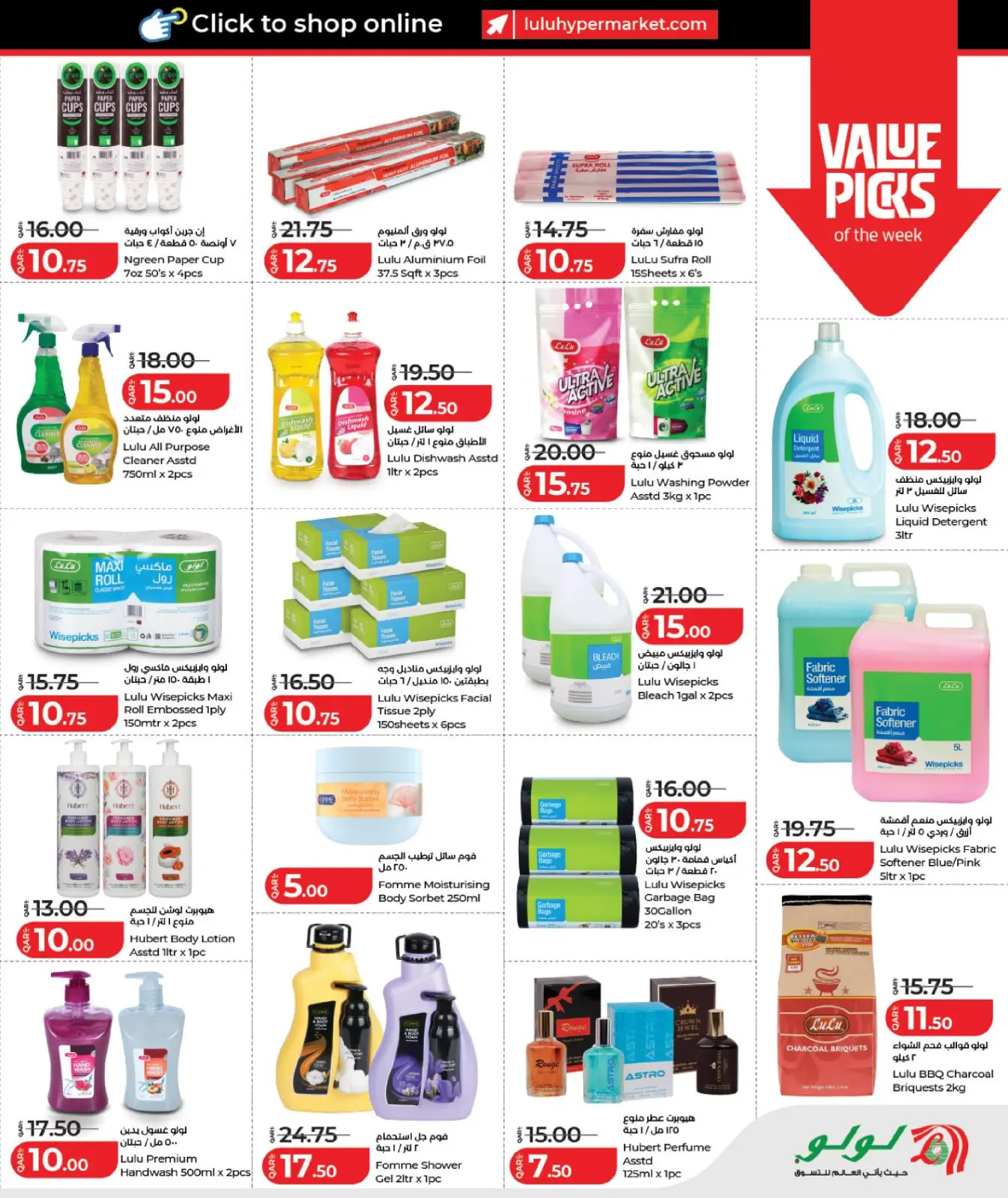 صفحة 6 ضمن التوفير في لولو الكويت