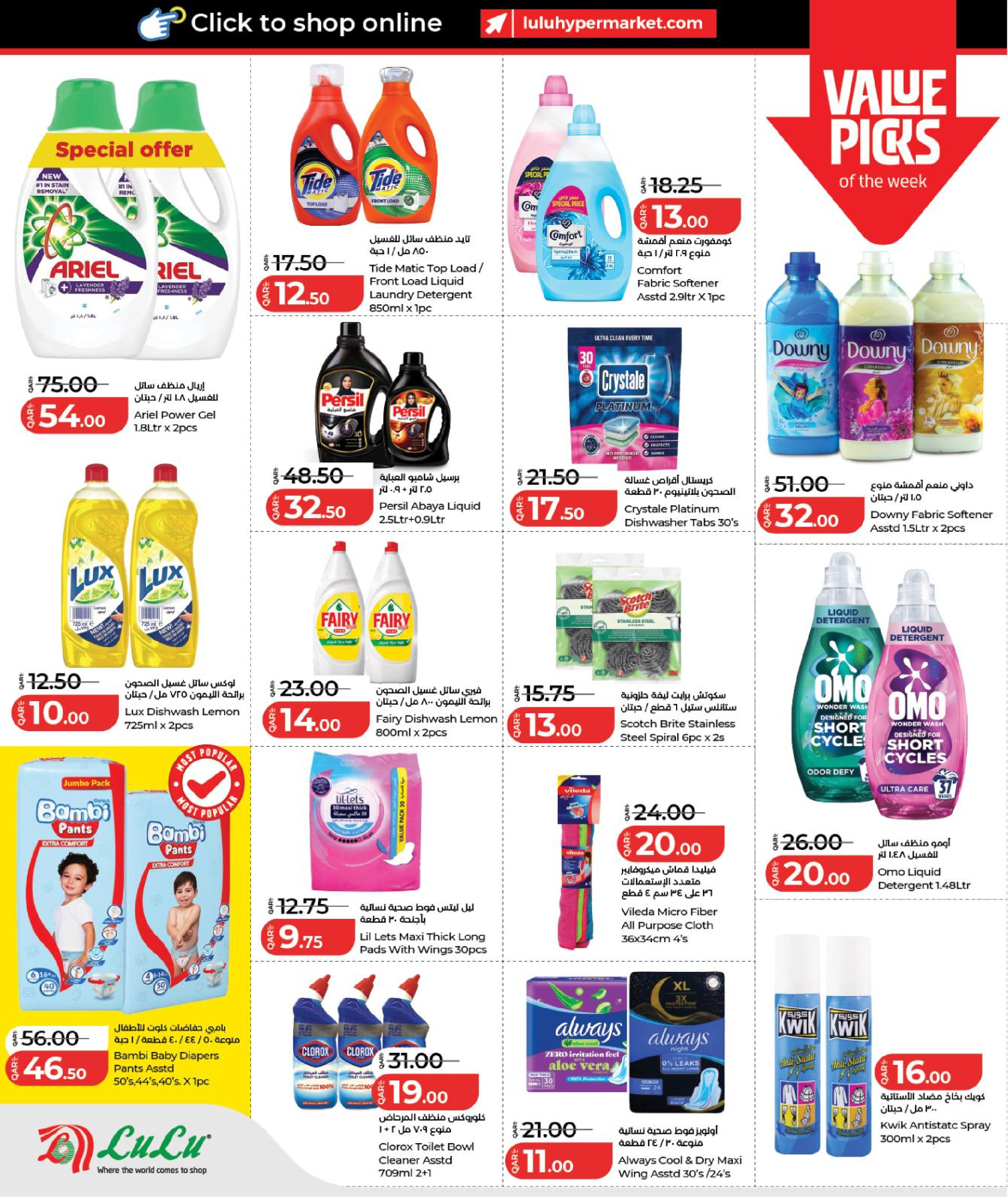 Offres Lulu Hypermarchés Koweït de 24 janvier à 2 février 2026 Économiseurs