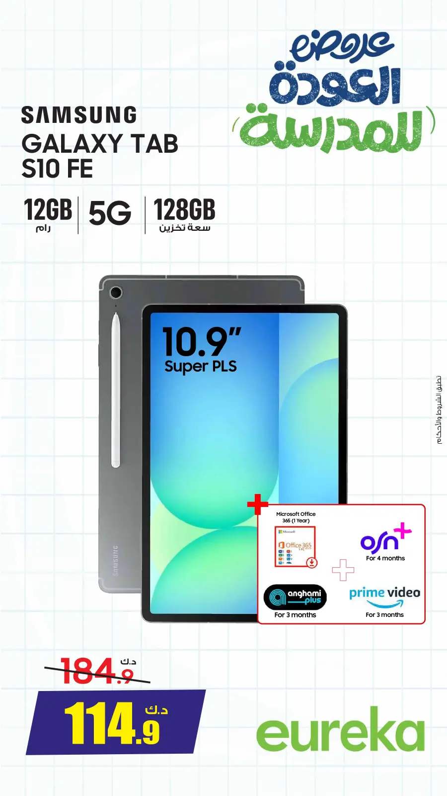 Page 3 dans Offres de rentrée chez Eureka Koweït