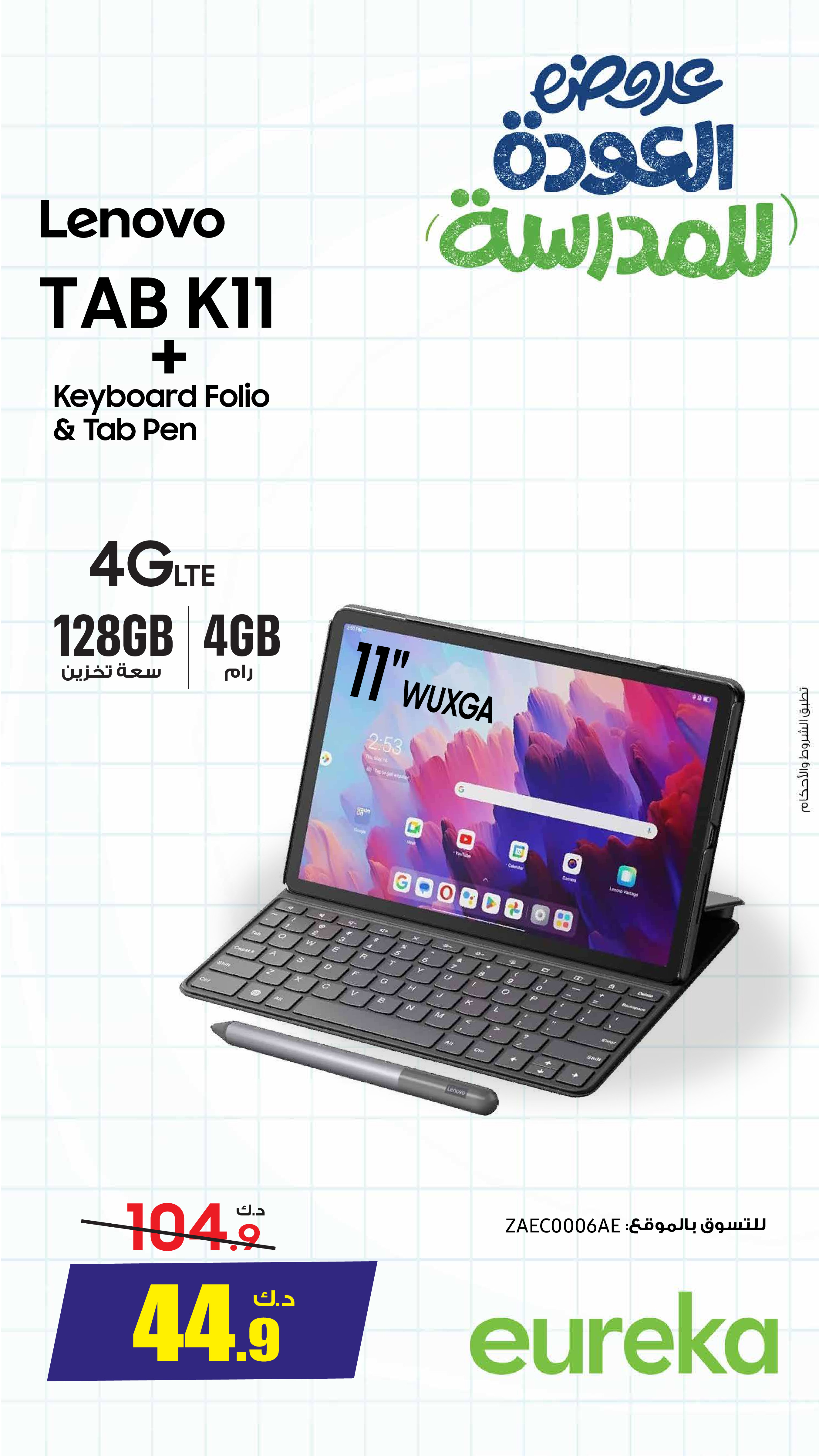 Eureka Kuwait Offers from 28 January to 3 February 2026 Back to School Deals