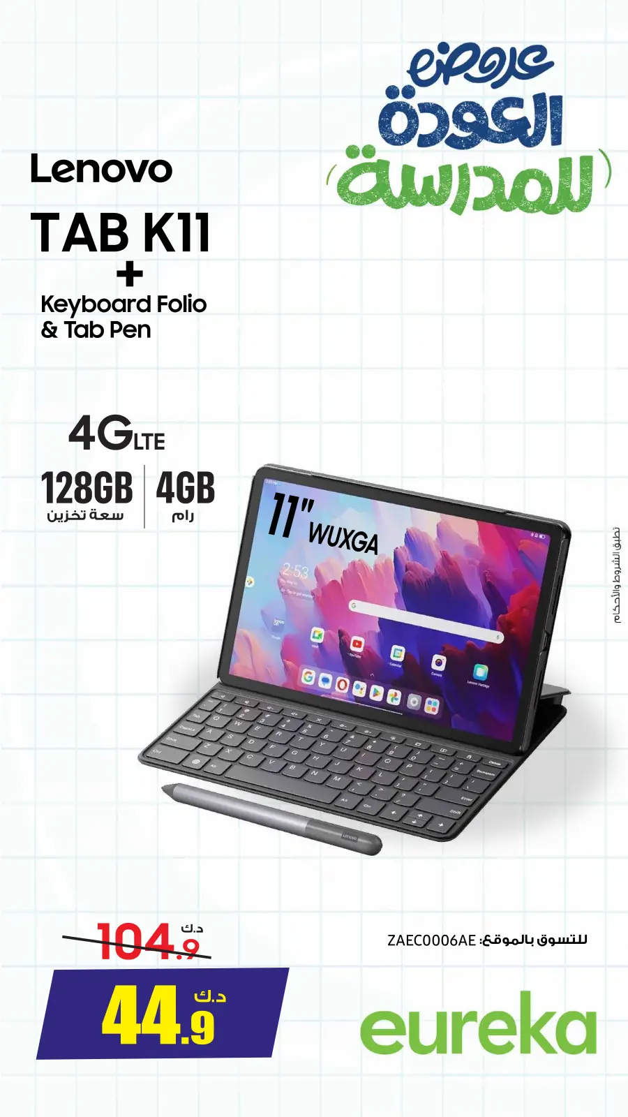 Page 4 dans Offres de rentrée chez Eureka Koweït