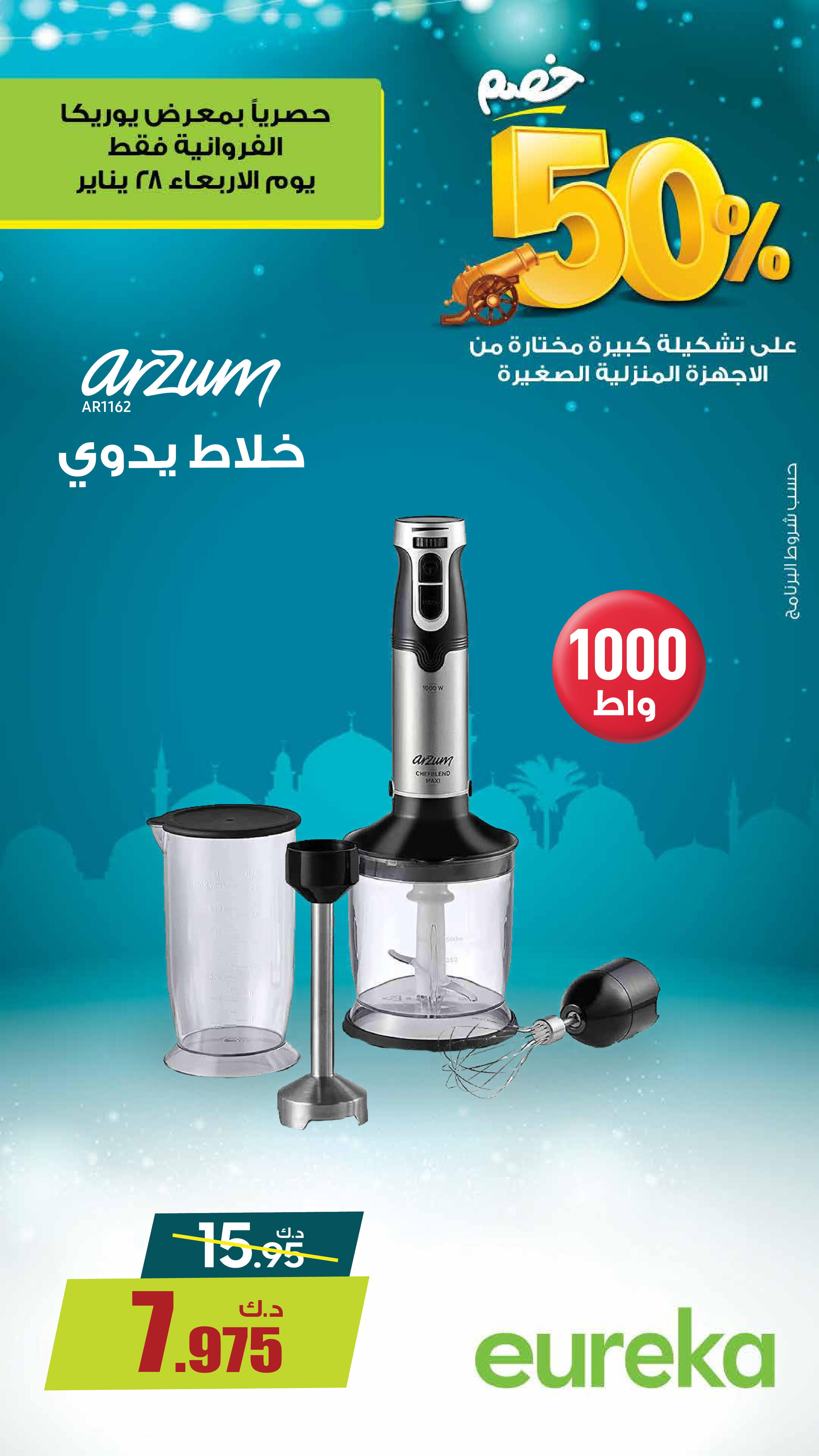 Eureka Kuwait Offers from 28 January to 3 February 2026 Back to School Deals