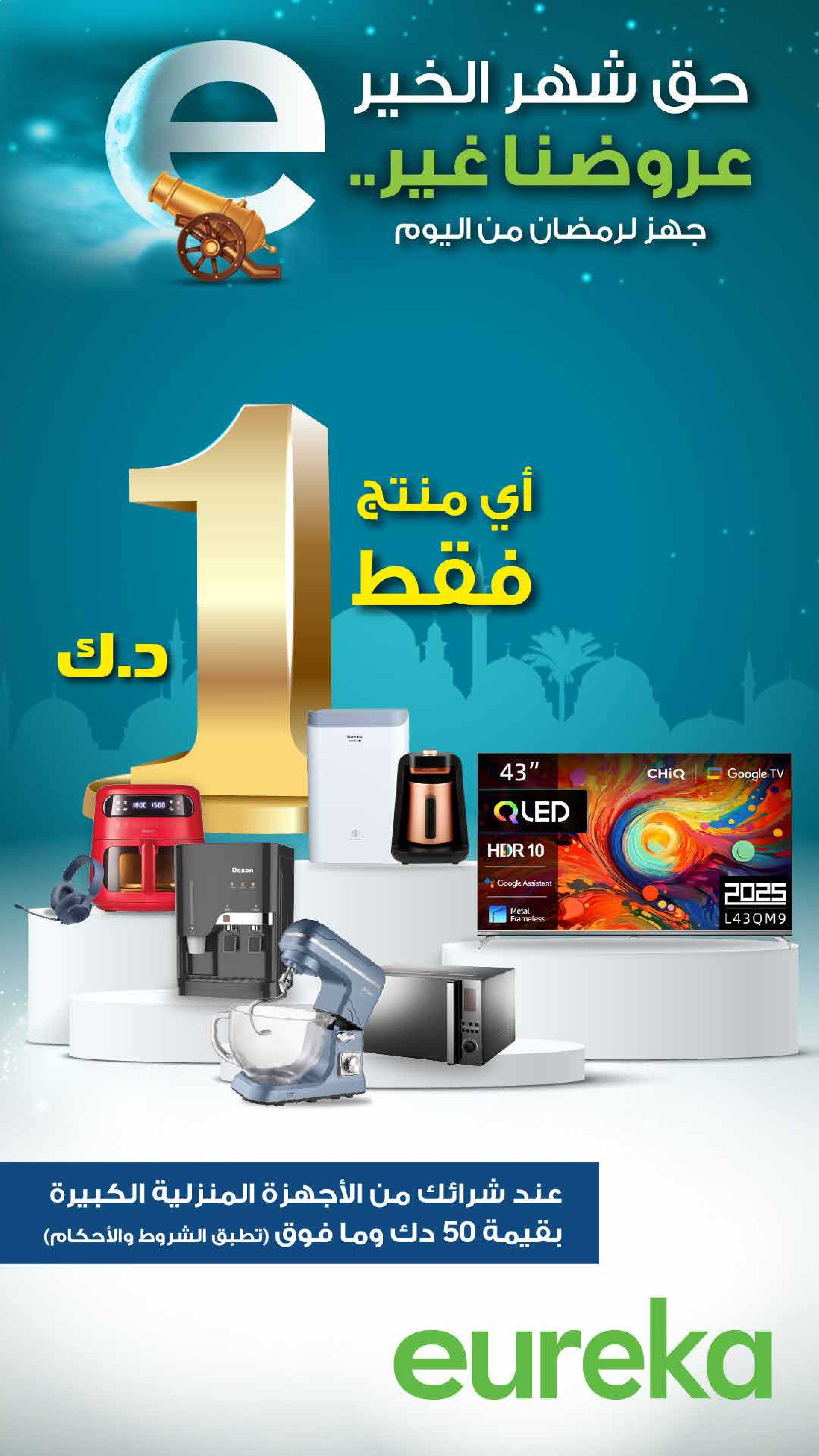Eureka Kuwait Offers from 28 January to 3 February 2026 Back to School Deals