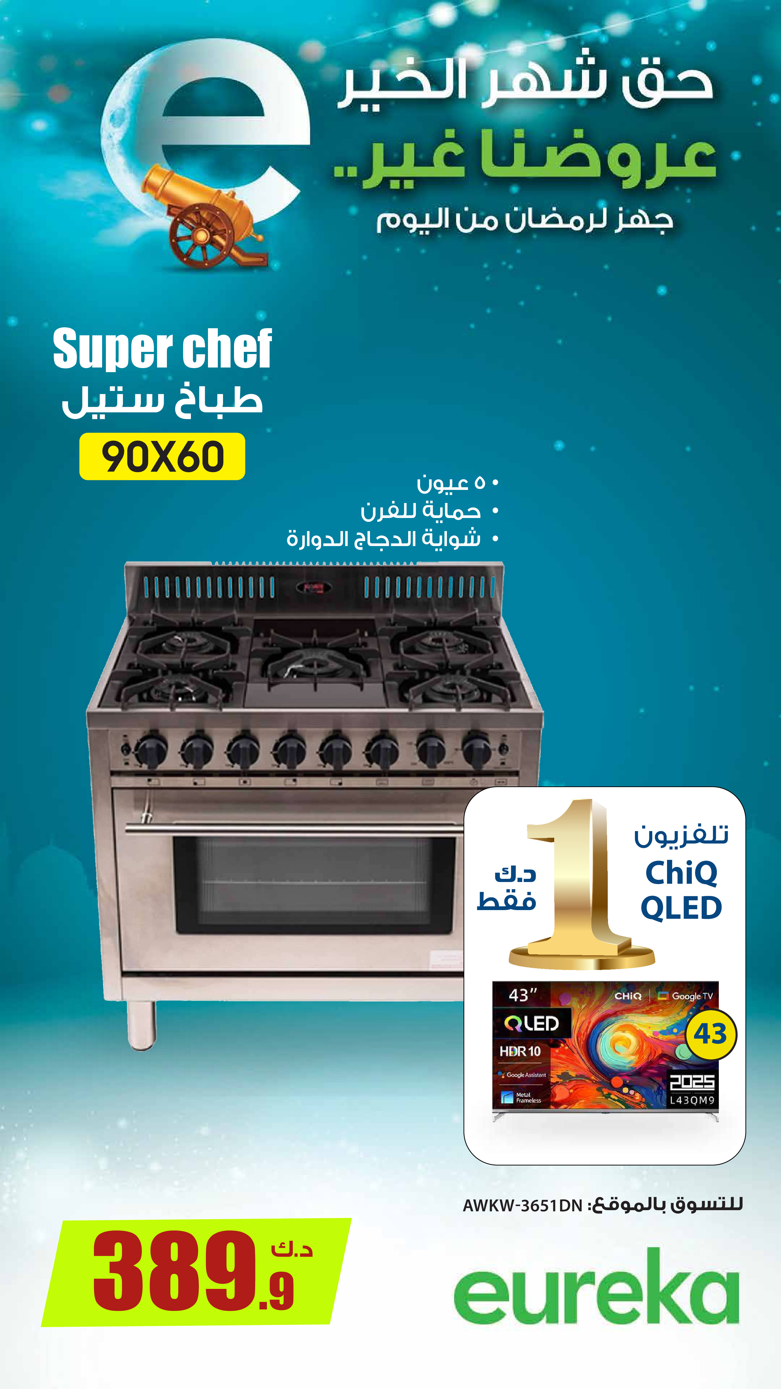 Eureka Kuwait Offers from 28 January to 3 February 2026 Back to School Deals