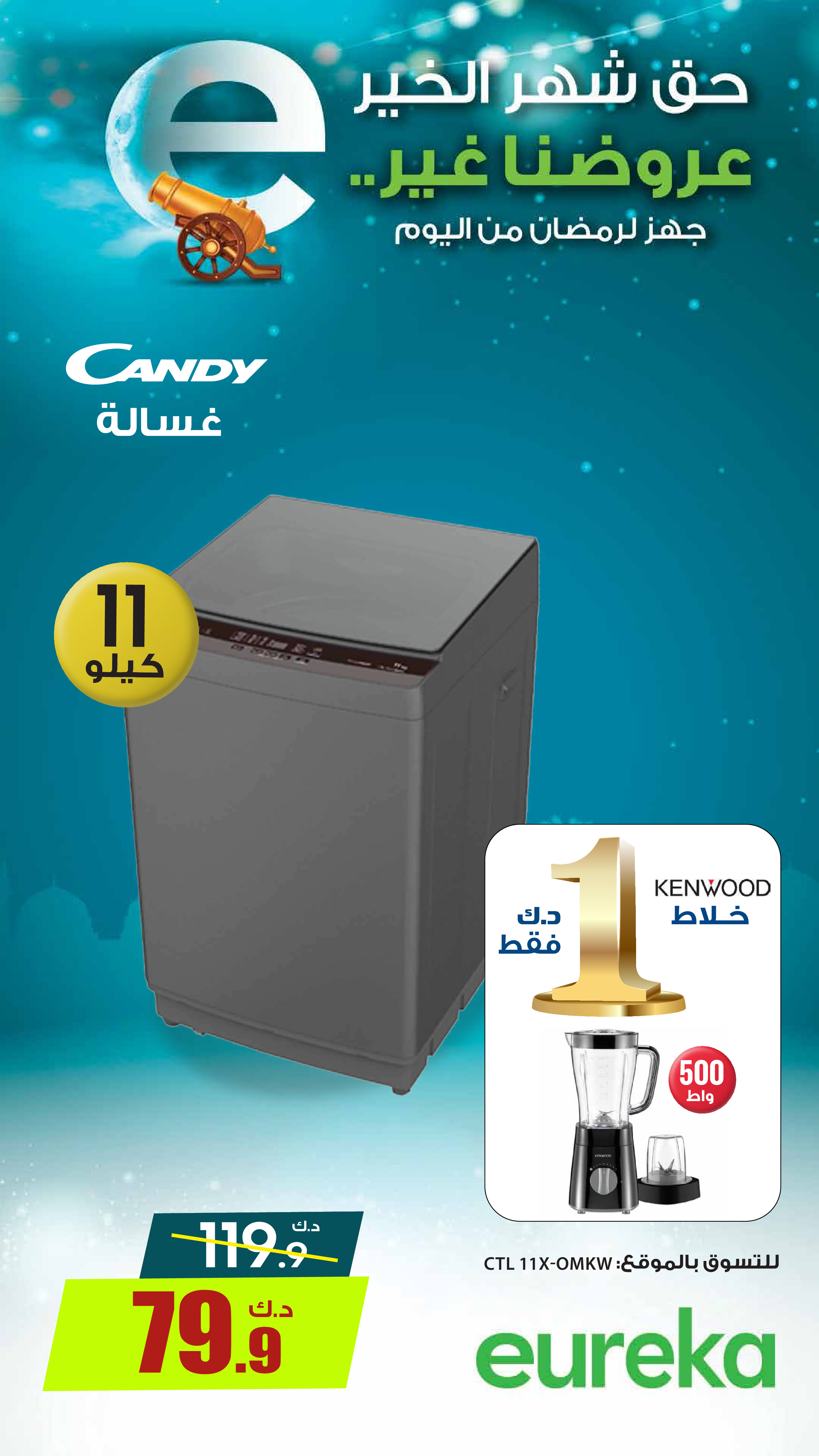 Eureka Kuwait Offers from 28 January to 3 February 2026 Back to School Deals