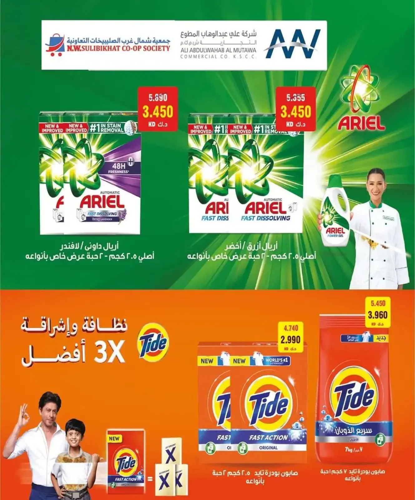 Page 2 in Central Market offers at North West Sulaibkhat co-op Kuwait