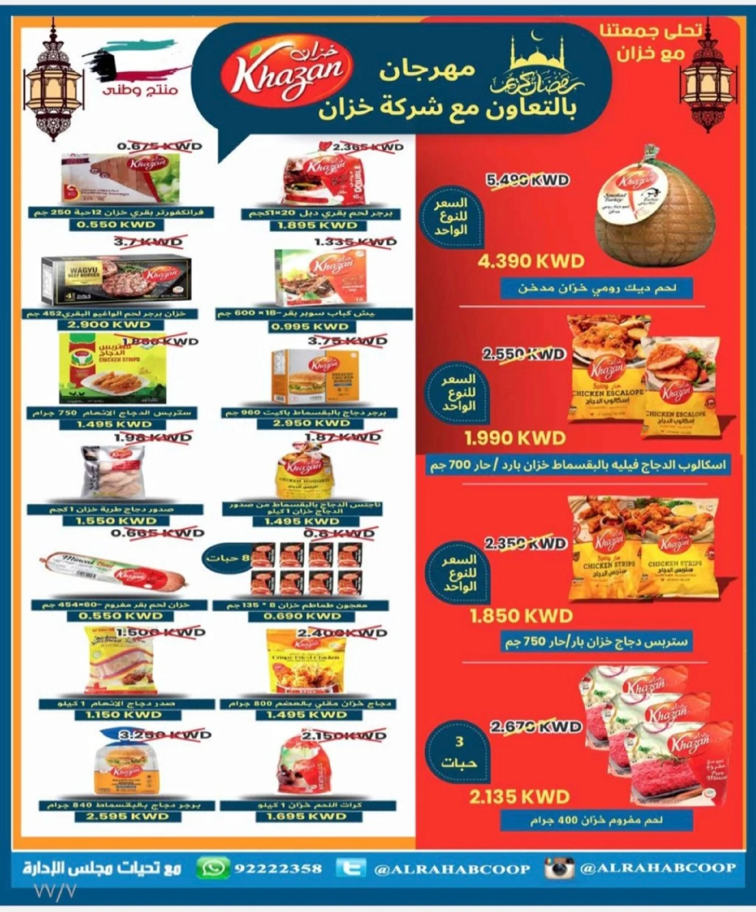 Offres coopérative Rehab Koweït de 28 janvier à 15 février 2026 Offres de Ramadan