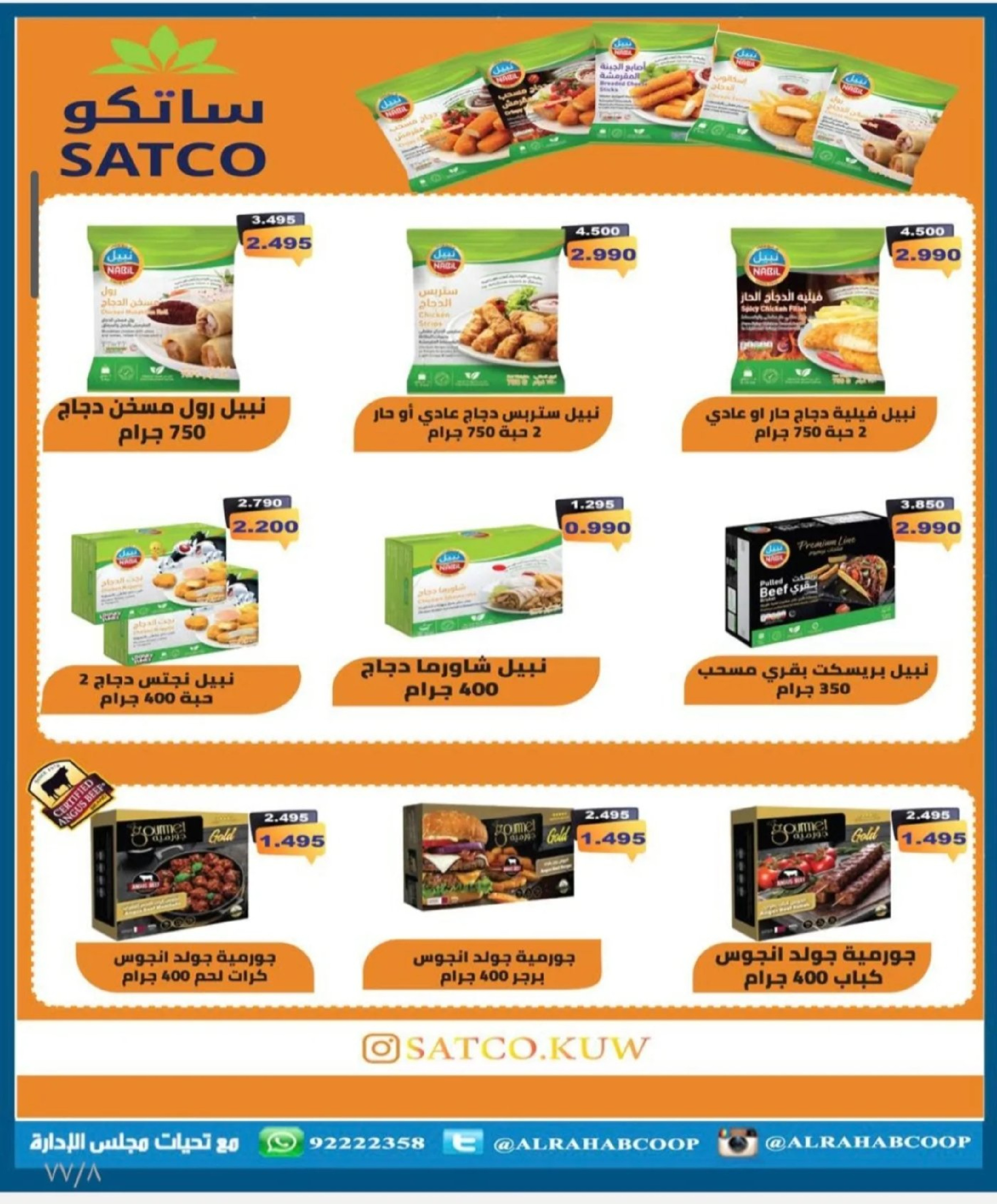 Offres coopérative Rehab Koweït de 28 janvier à 15 février 2026 Offres de Ramadan