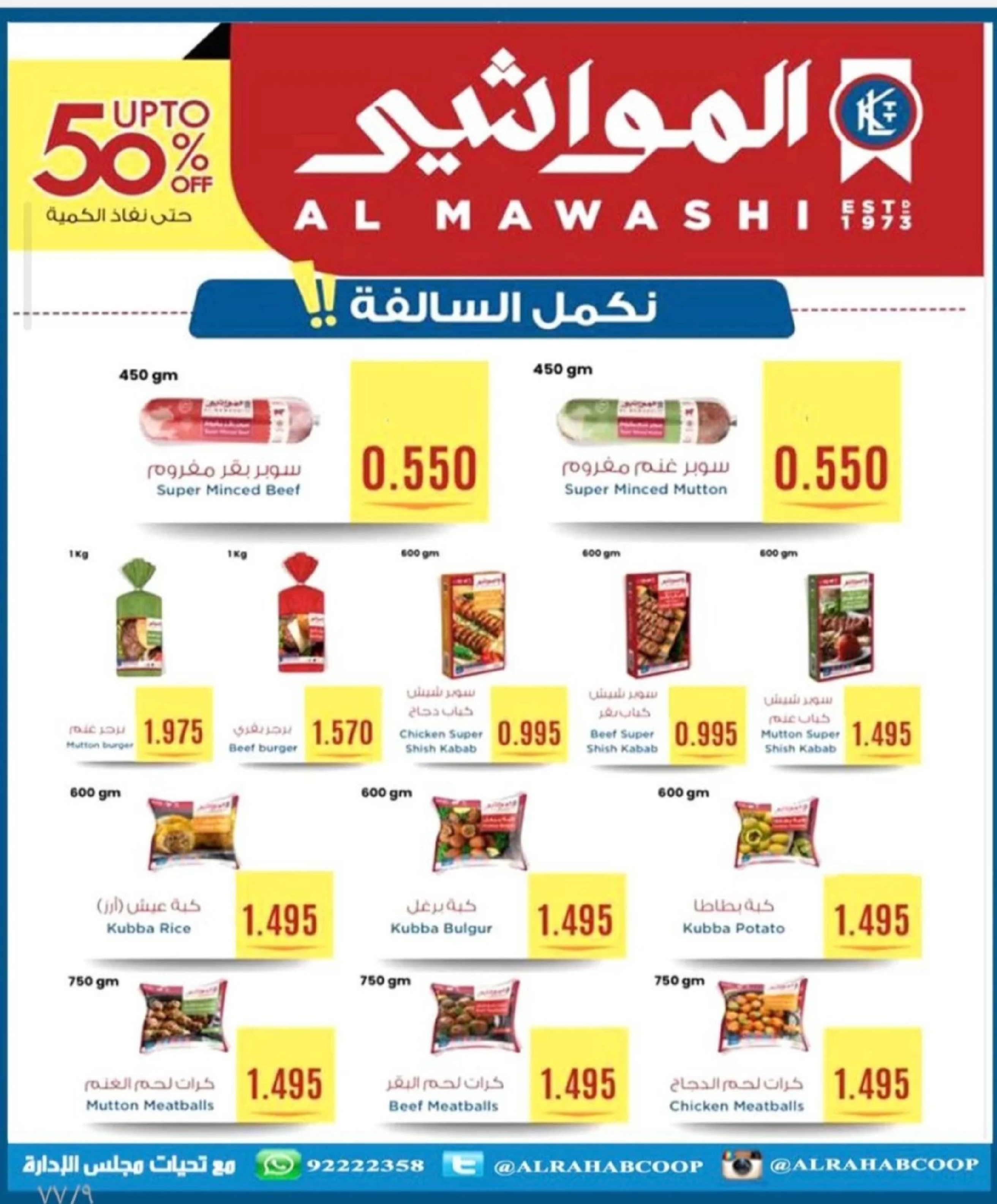 Offres coopérative Rehab Koweït de 28 janvier à 15 février 2026 Offres de Ramadan