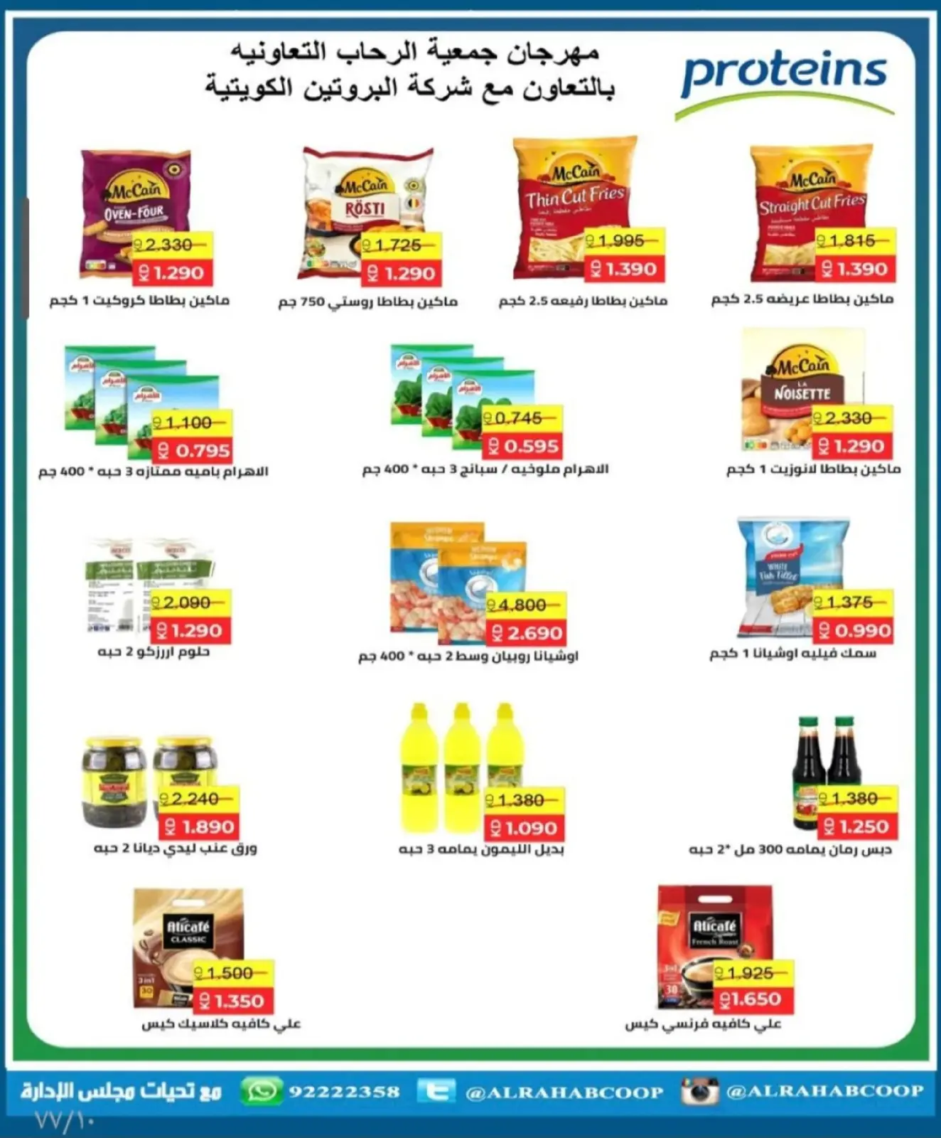 Page 15 dans Offres de Ramadan chez coopérative Rehab Koweït