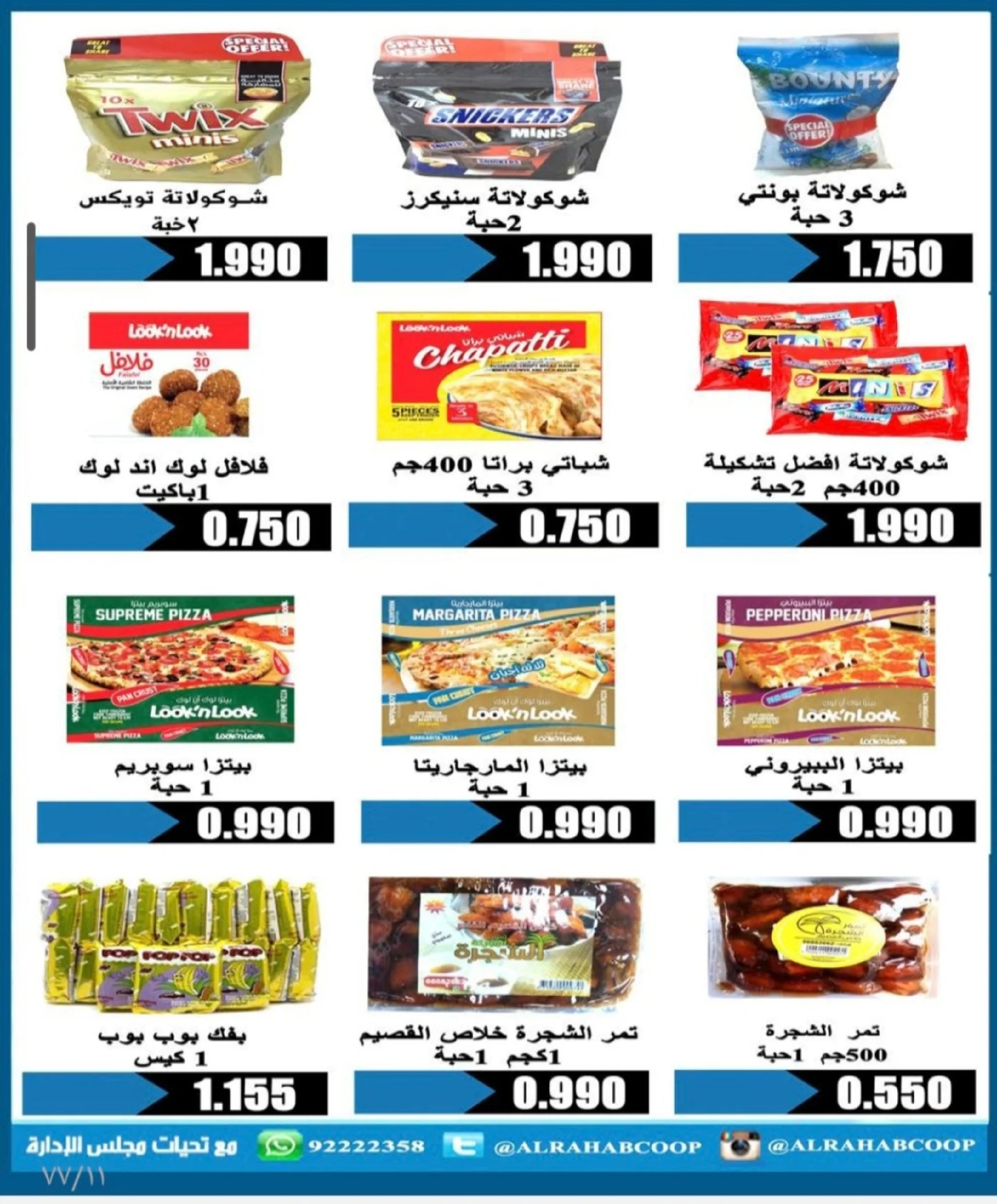 Offres coopérative Rehab Koweït de 28 janvier à 15 février 2026 Offres de Ramadan