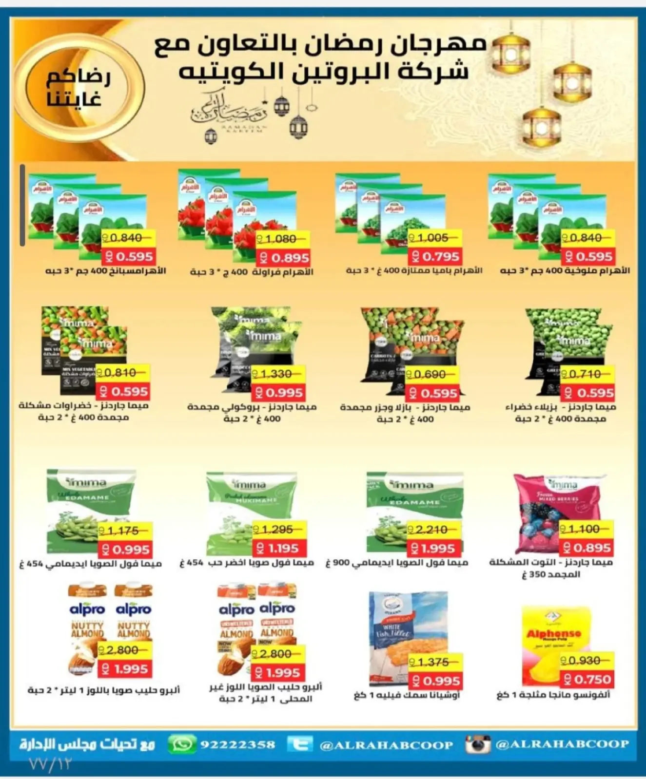 Page 17 dans Offres de Ramadan chez coopérative Rehab Koweït