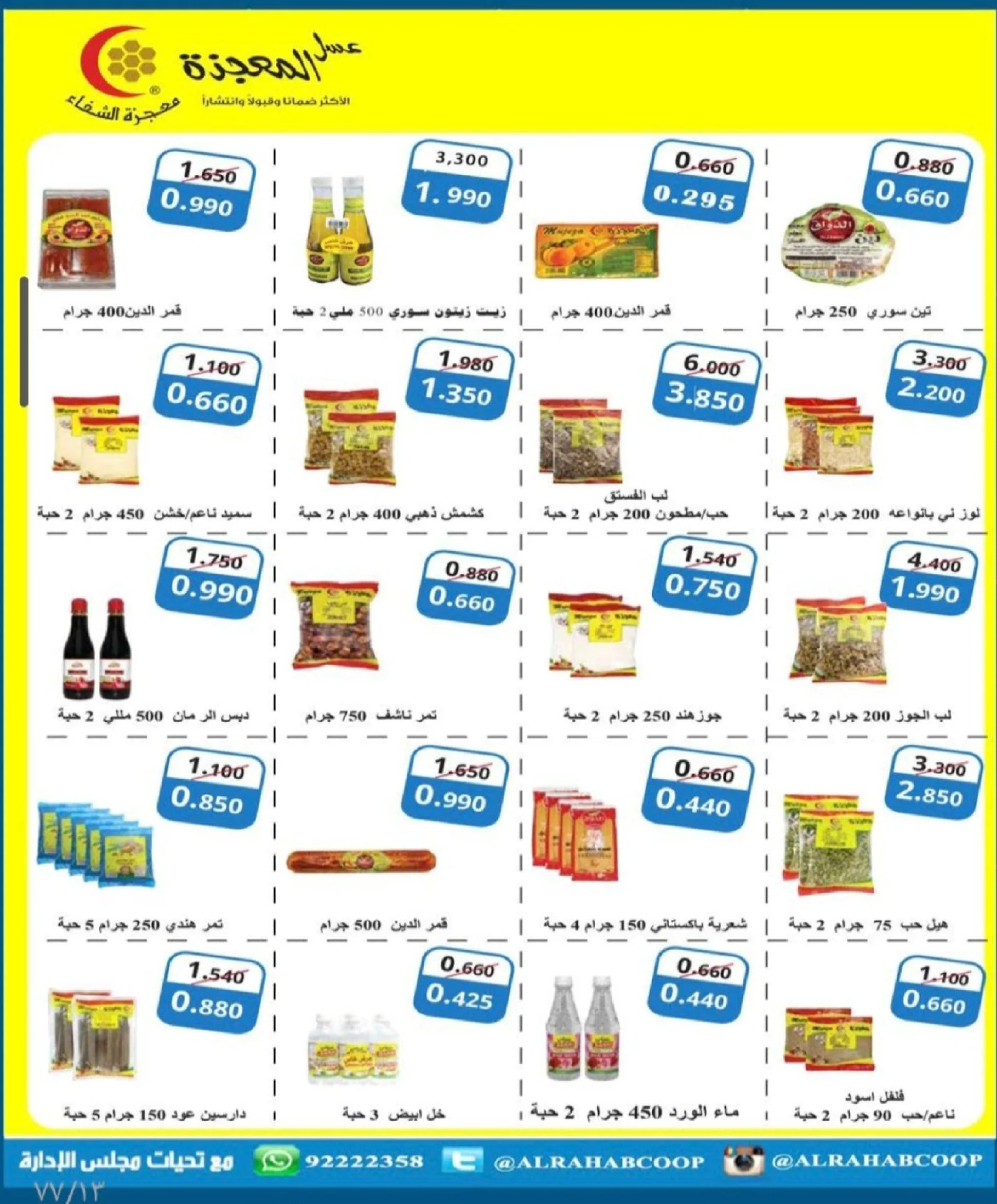 Offres coopérative Rehab Koweït de 28 janvier à 15 février 2026 Offres de Ramadan