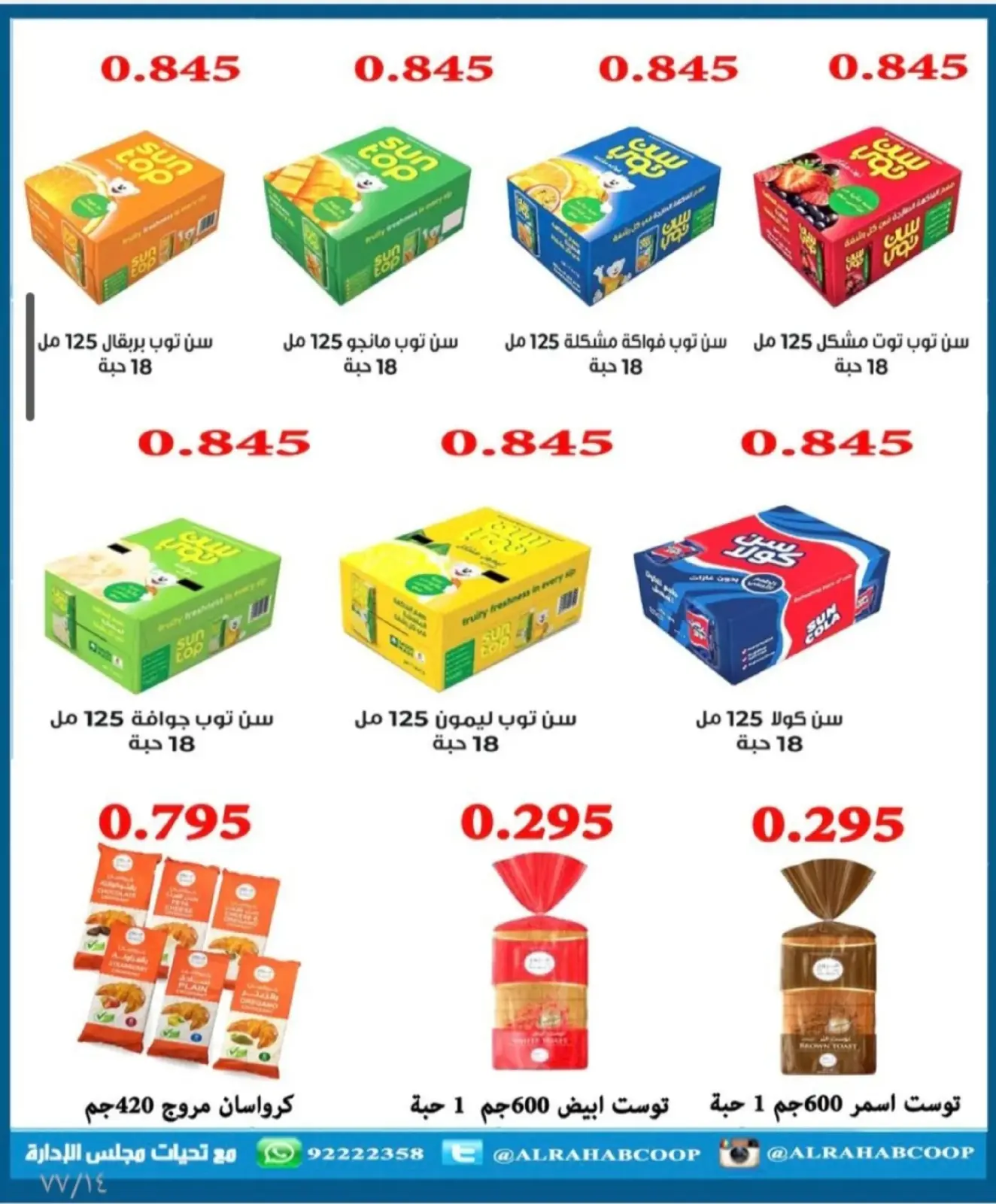 Page 19 dans Offres de Ramadan chez coopérative Rehab Koweït