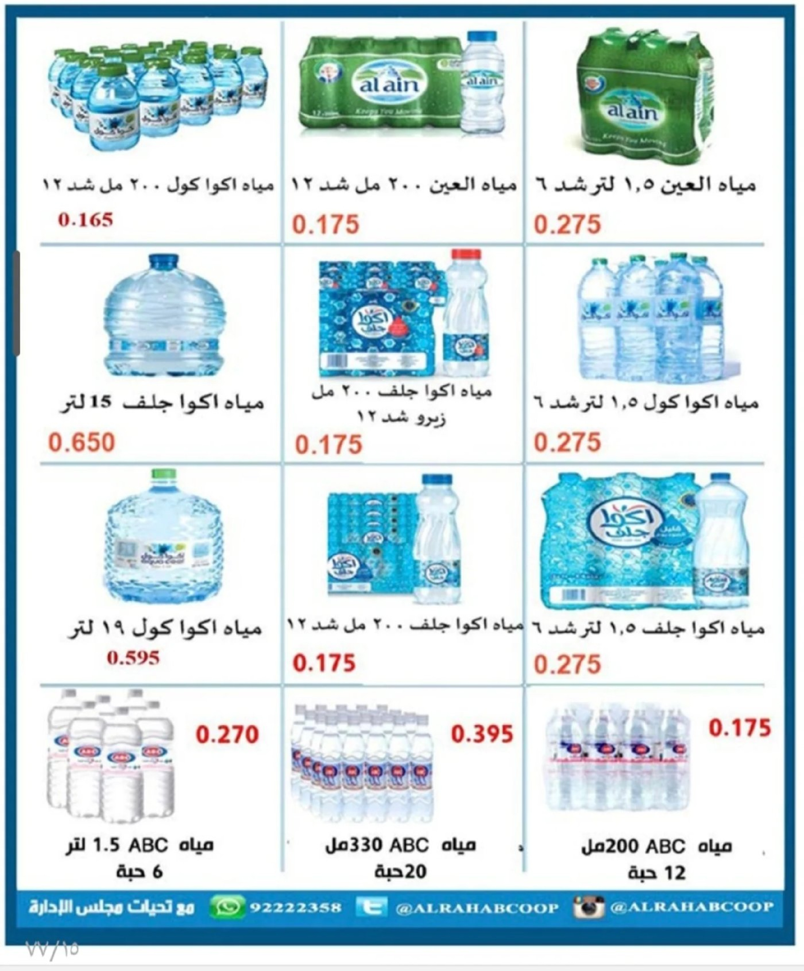 Offres coopérative Rehab Koweït de 28 janvier à 15 février 2026 Offres de Ramadan