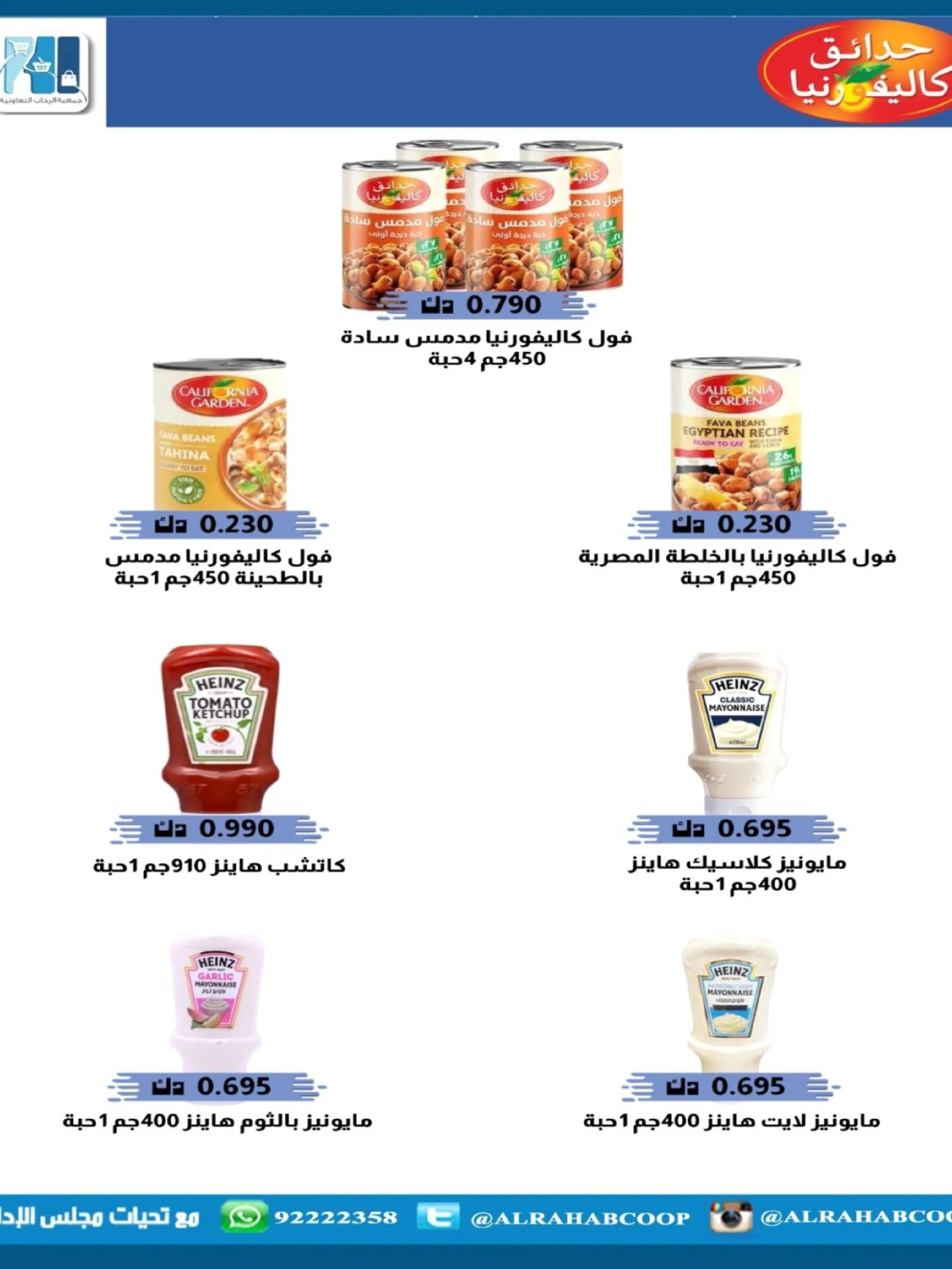 Offres coopérative Rehab Koweït de 28 janvier à 15 février 2026 Offres de Ramadan