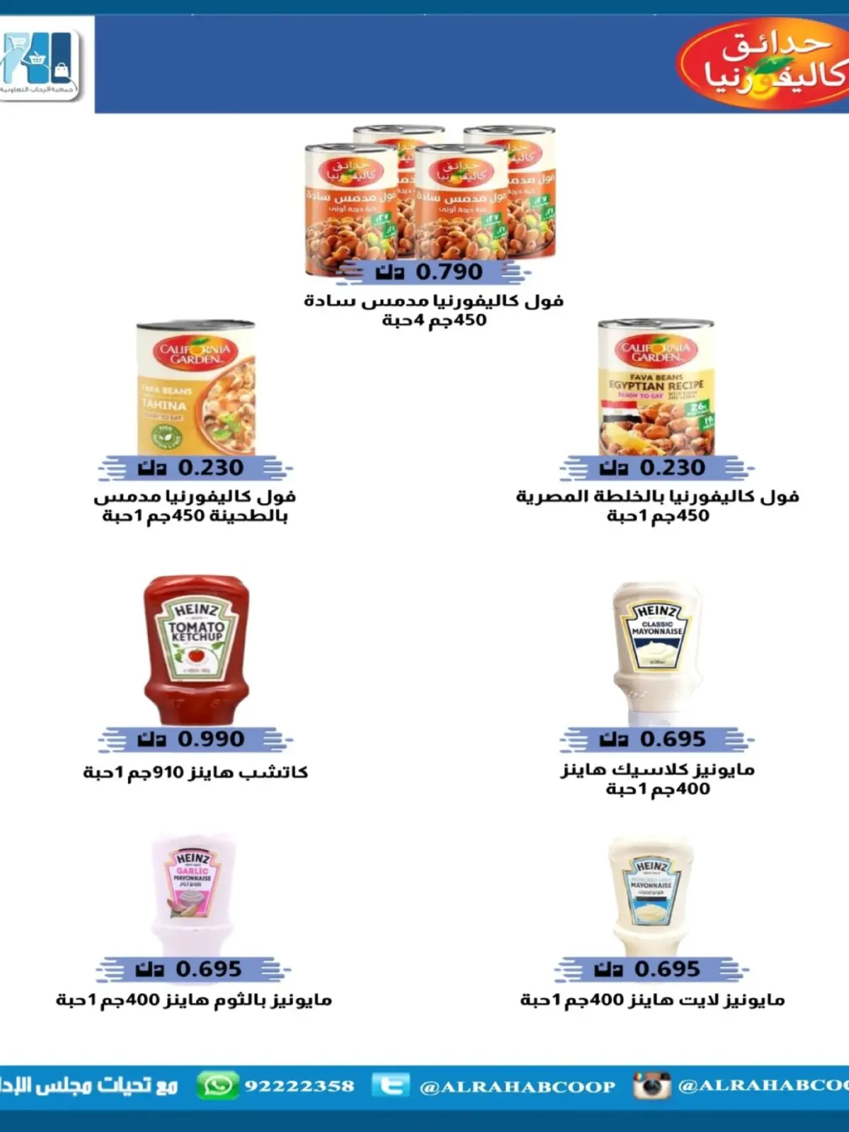 Page 3 dans Offres de Ramadan chez coopérative Rehab Koweït