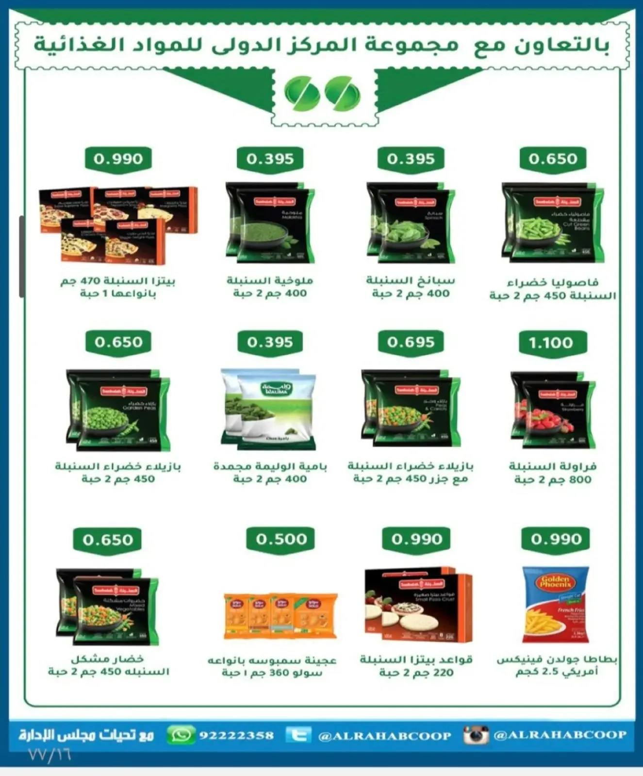 Page 21 dans Offres de Ramadan chez coopérative Rehab Koweït