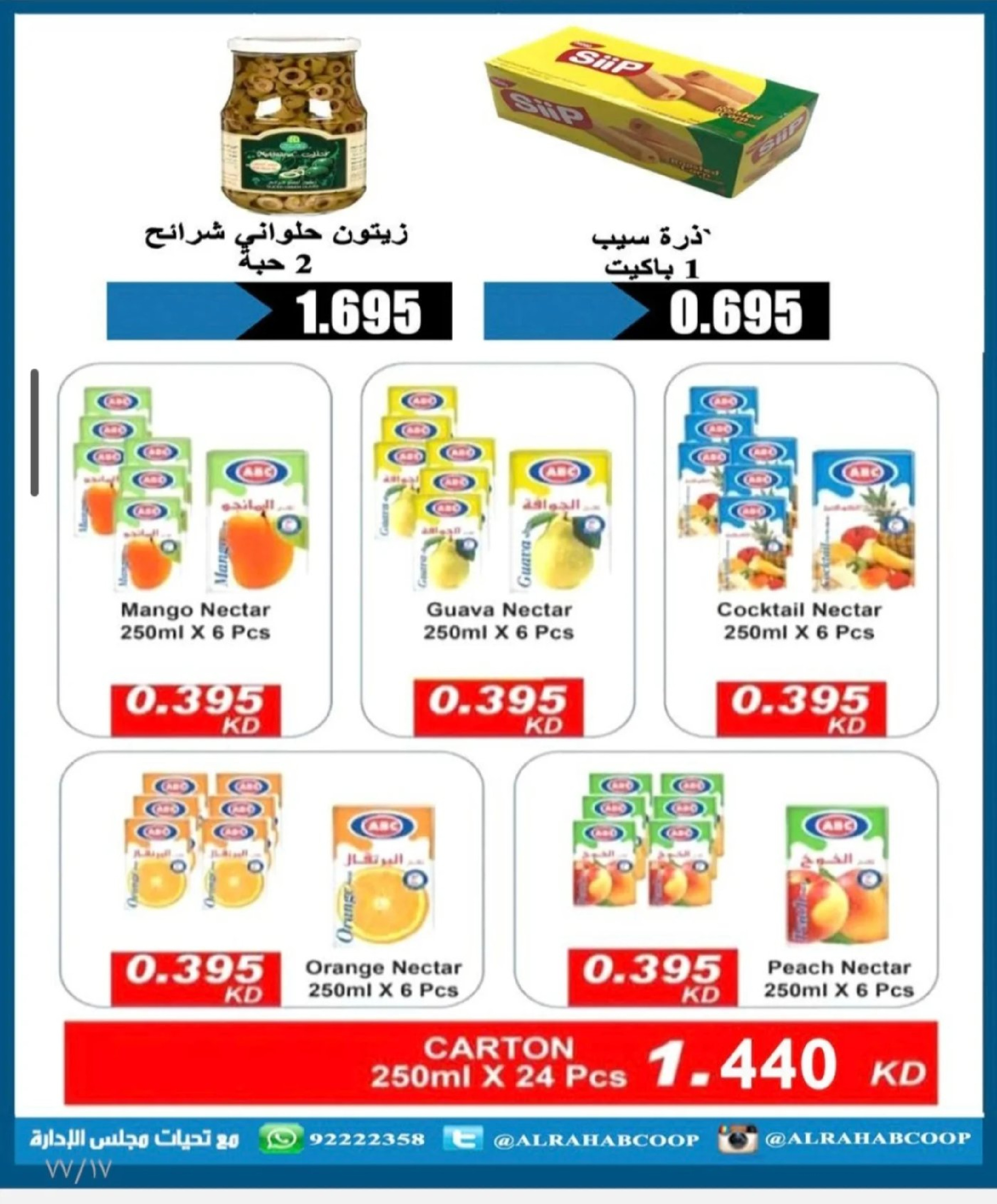 Offres coopérative Rehab Koweït de 28 janvier à 15 février 2026 Offres de Ramadan