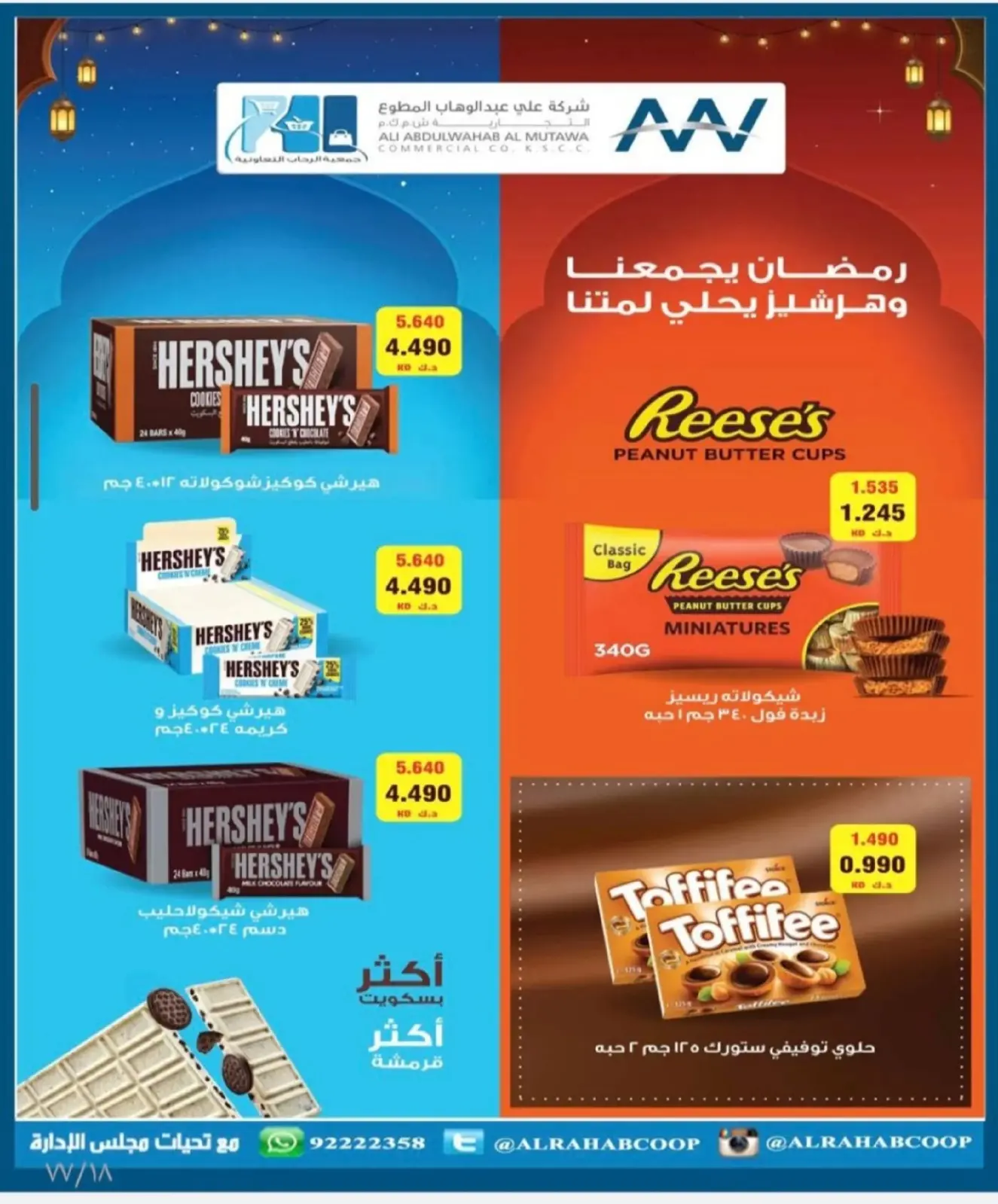 Page 23 dans Offres de Ramadan chez coopérative Rehab Koweït