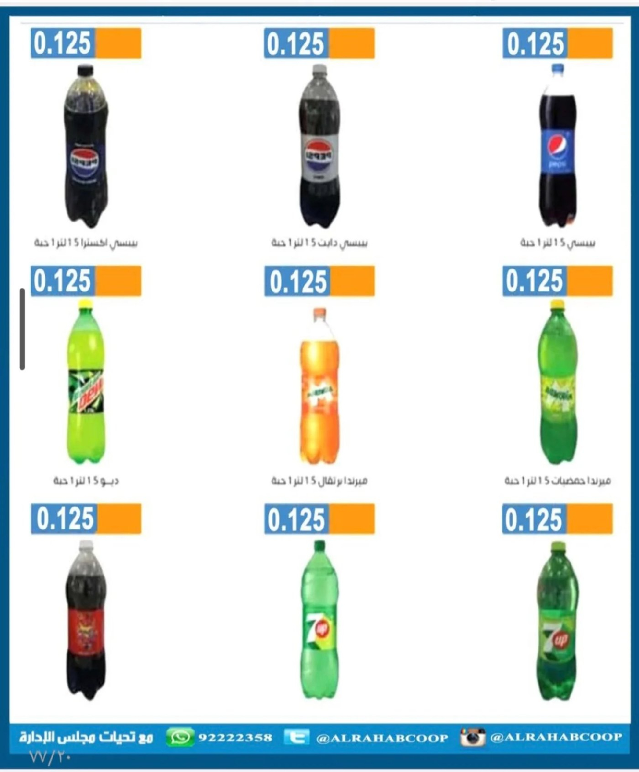 Offres coopérative Rehab Koweït de 28 janvier à 15 février 2026 Offres de Ramadan