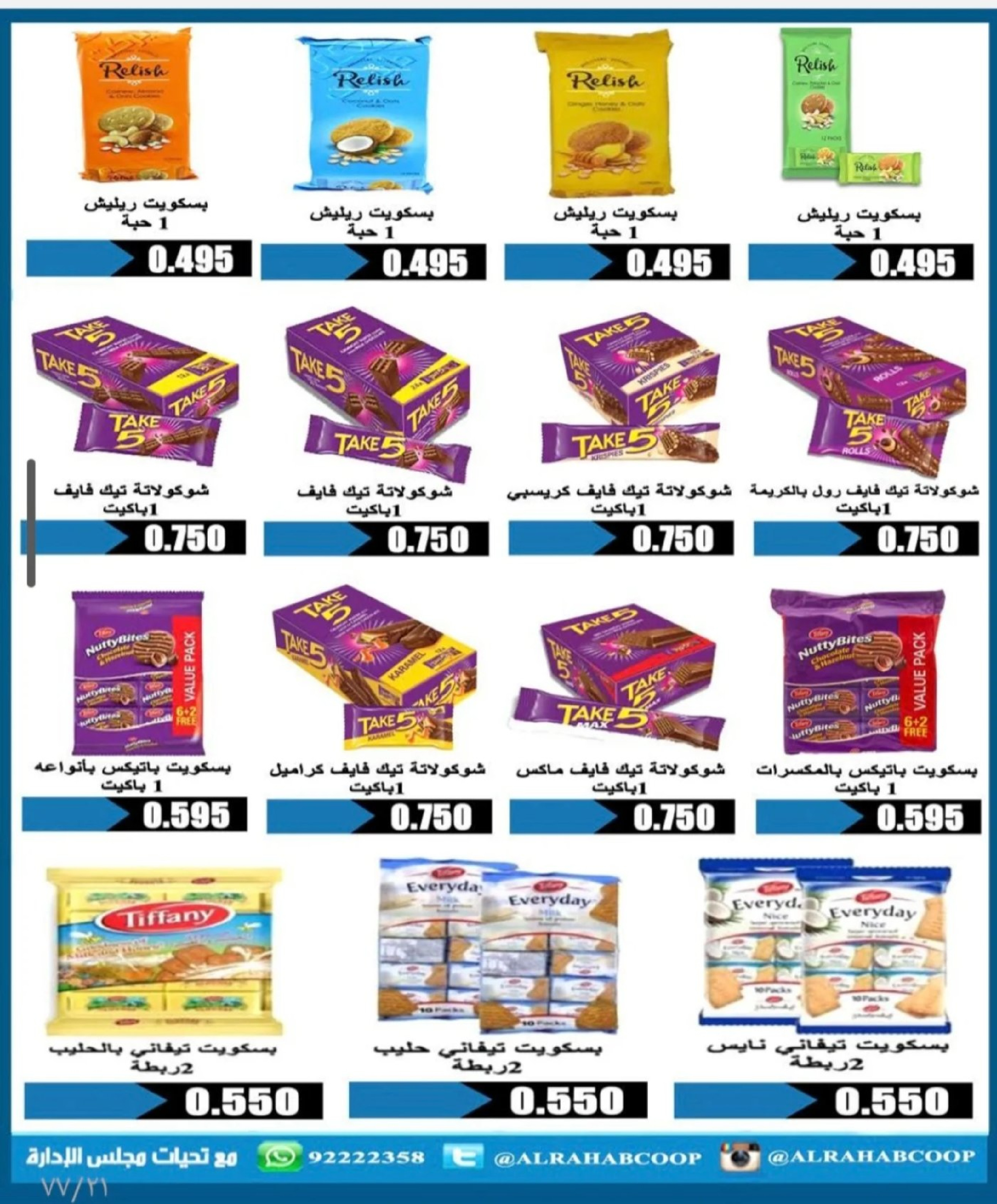 Offres coopérative Rehab Koweït de 28 janvier à 15 février 2026 Offres de Ramadan