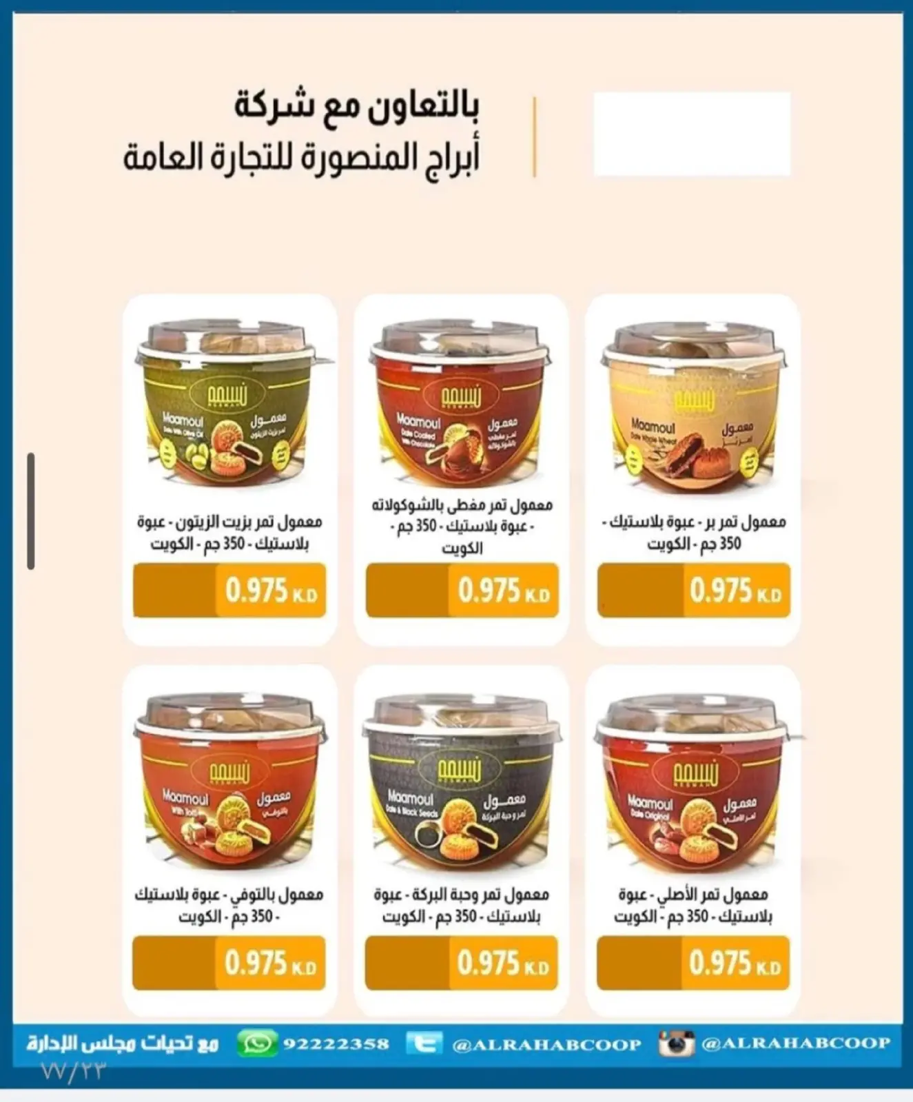 Page 30 dans Offres de Ramadan chez coopérative Rehab Koweït